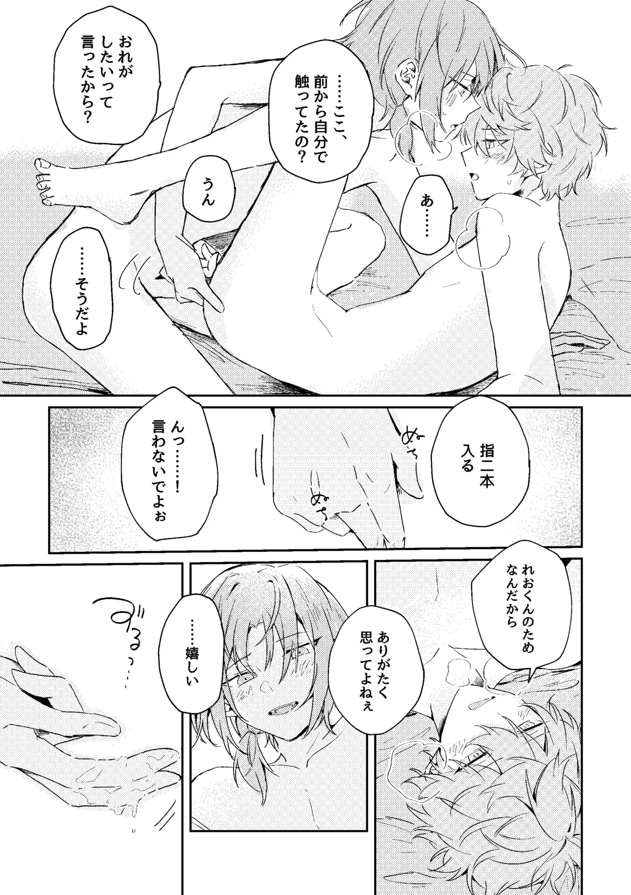 ゆきどけサボタージュ - page40
