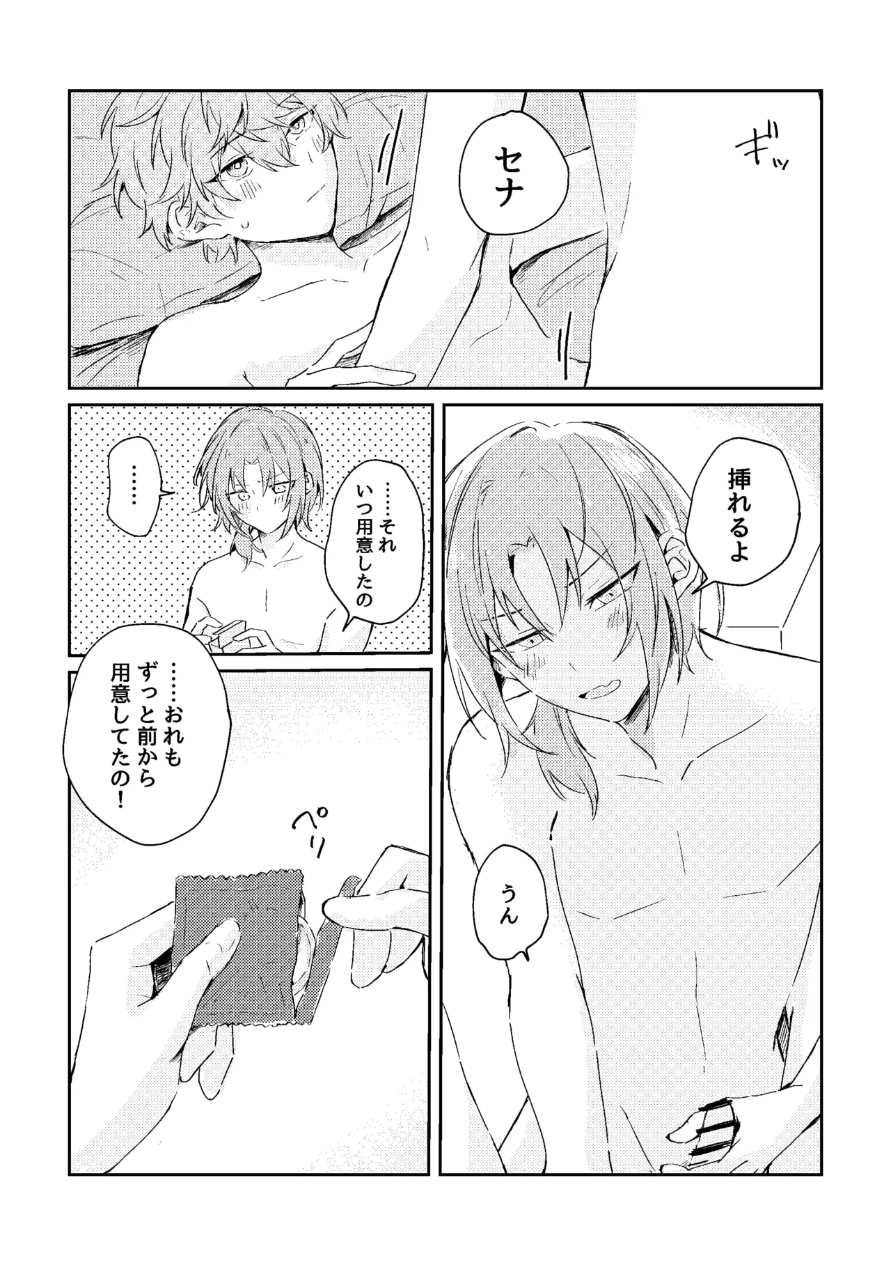 ゆきどけサボタージュ - page41