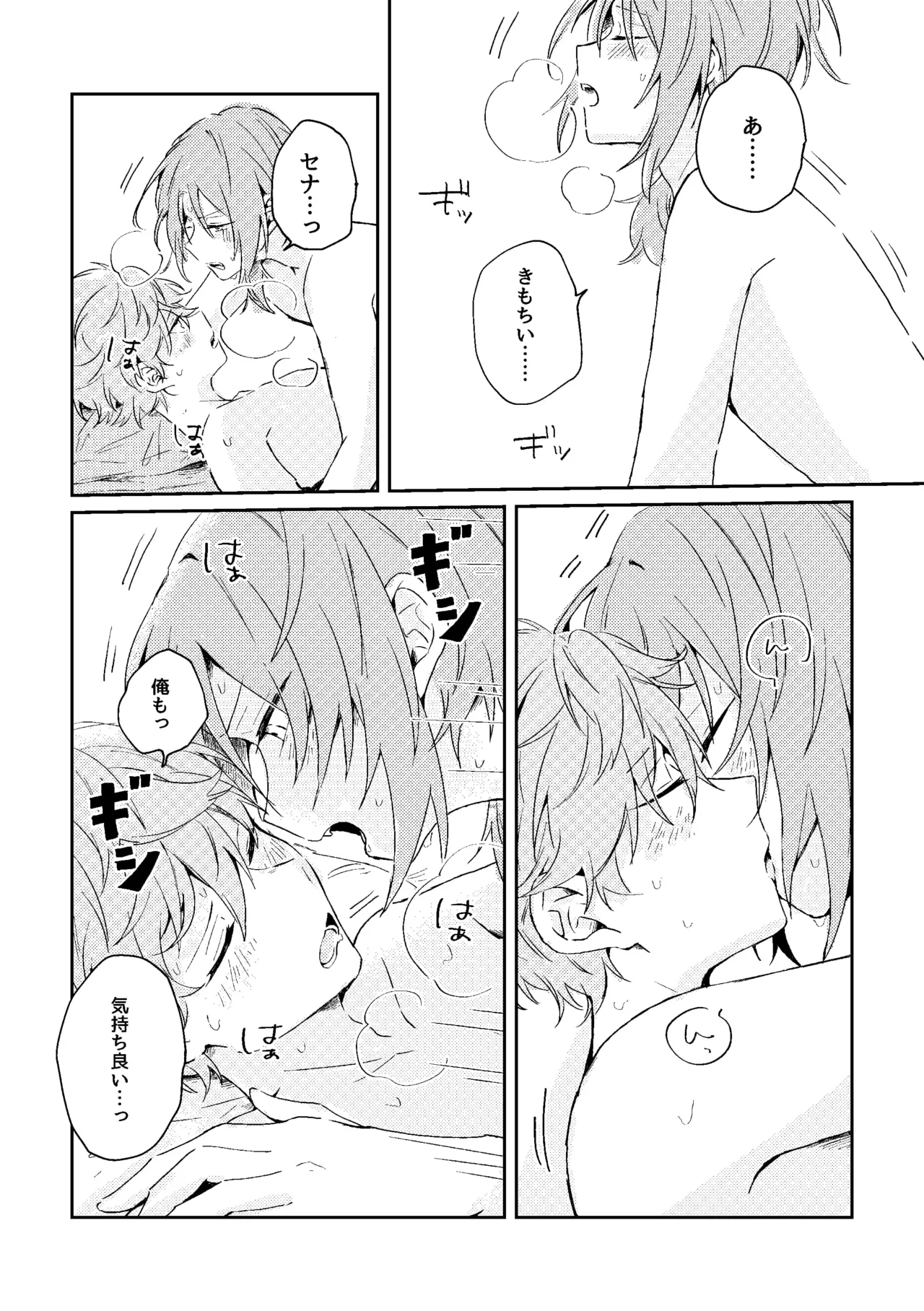 ゆきどけサボタージュ - page43