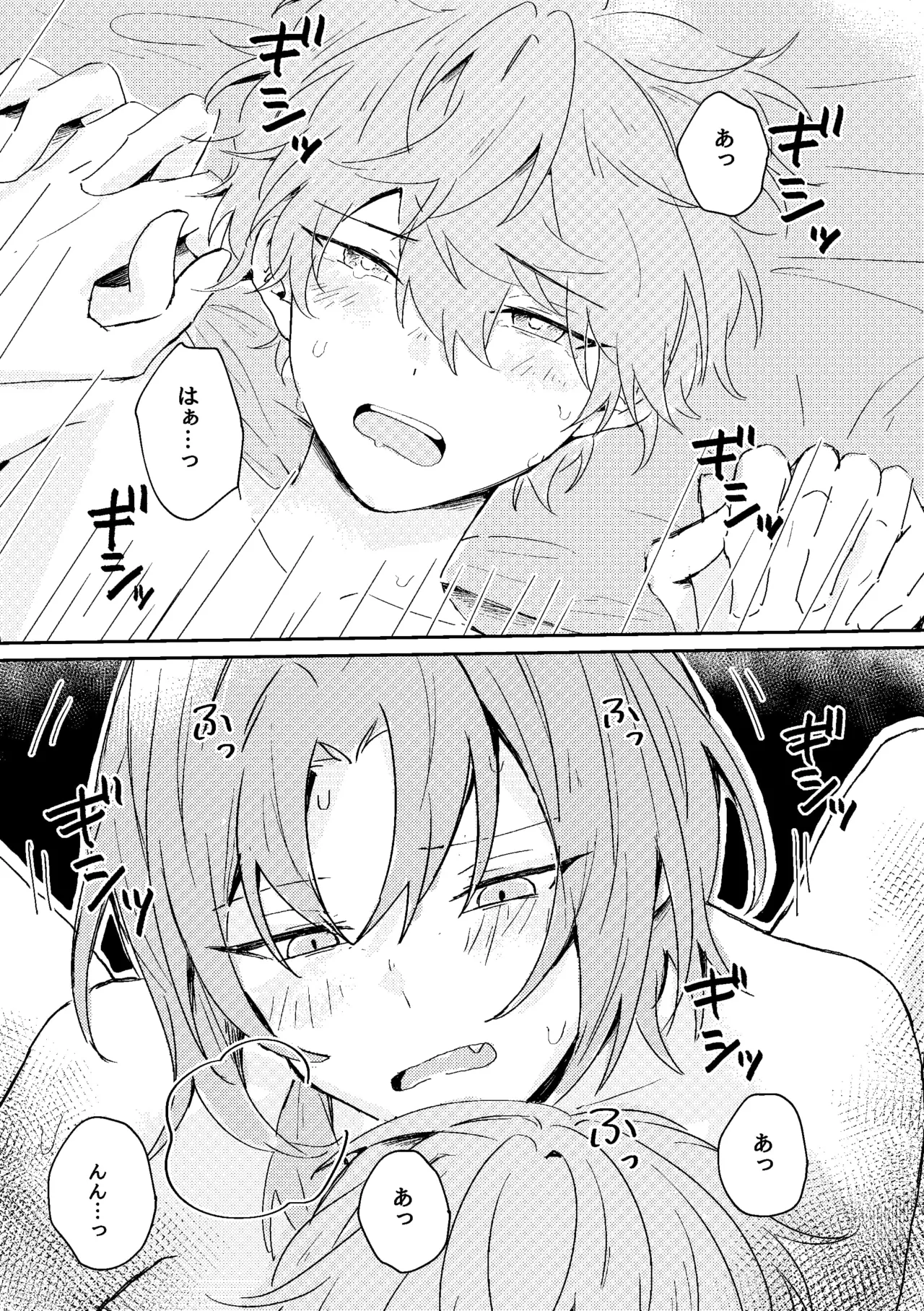 ゆきどけサボタージュ - page46