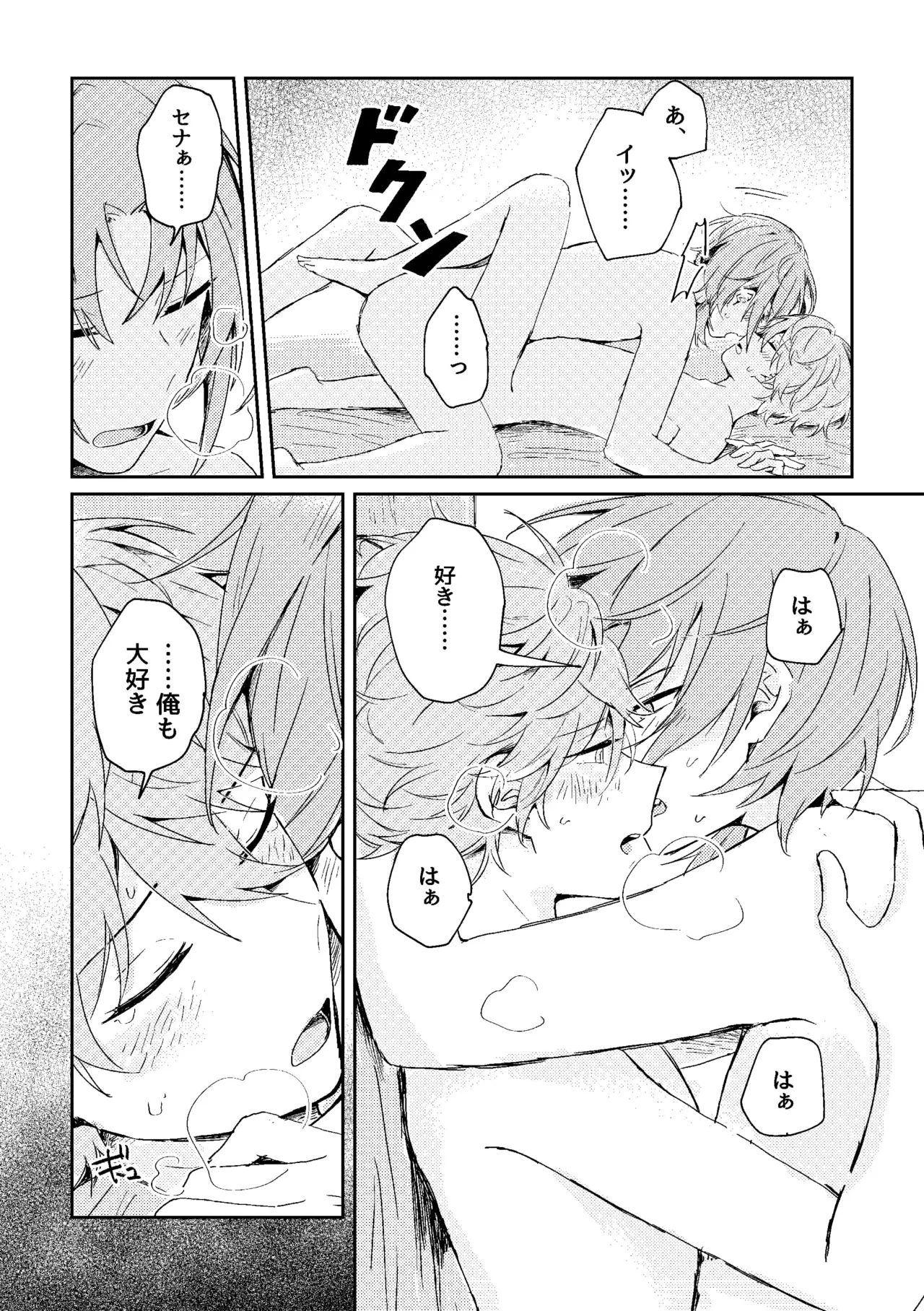 ゆきどけサボタージュ - page47