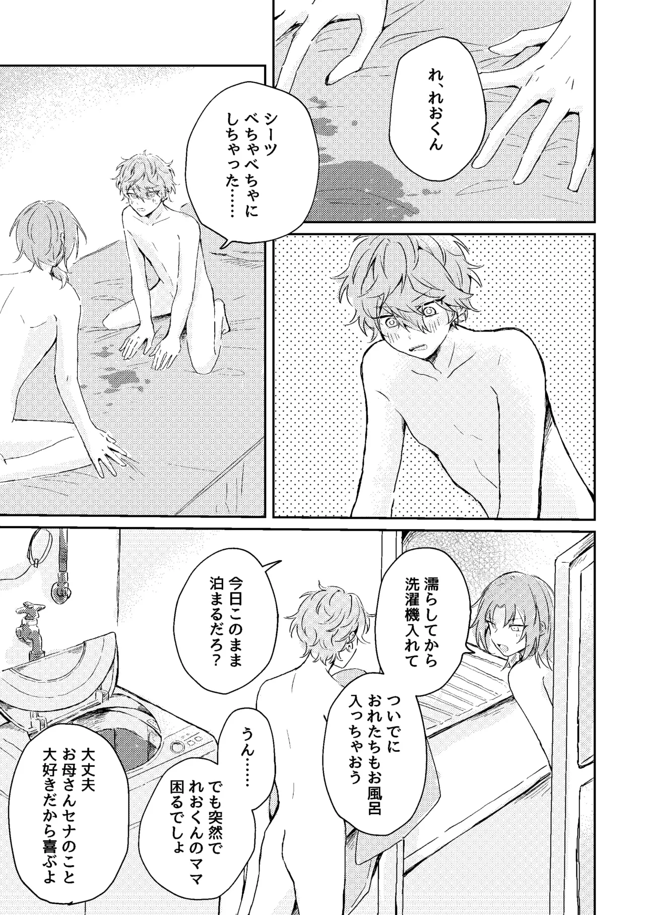 ゆきどけサボタージュ - page48