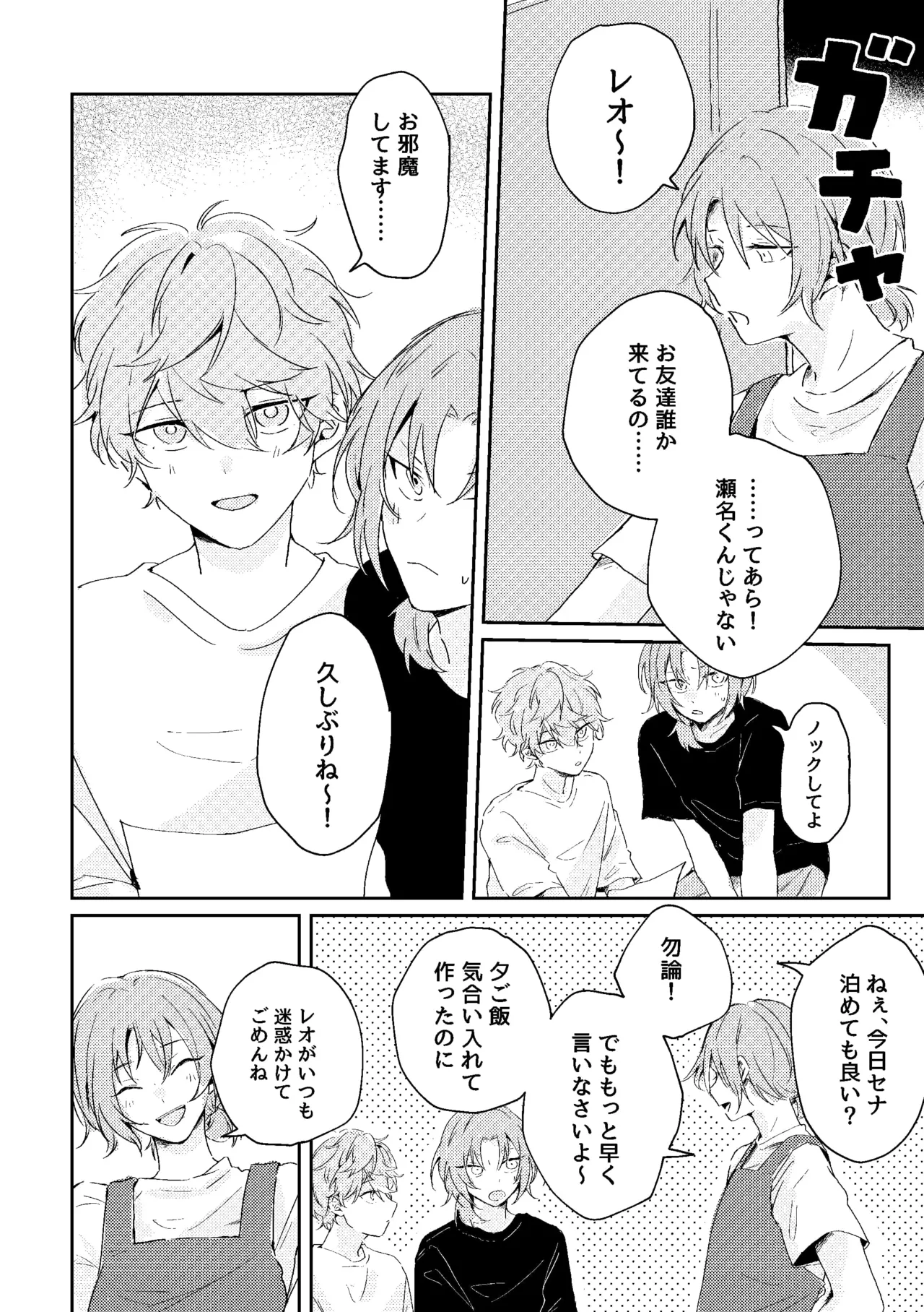 ゆきどけサボタージュ - page49