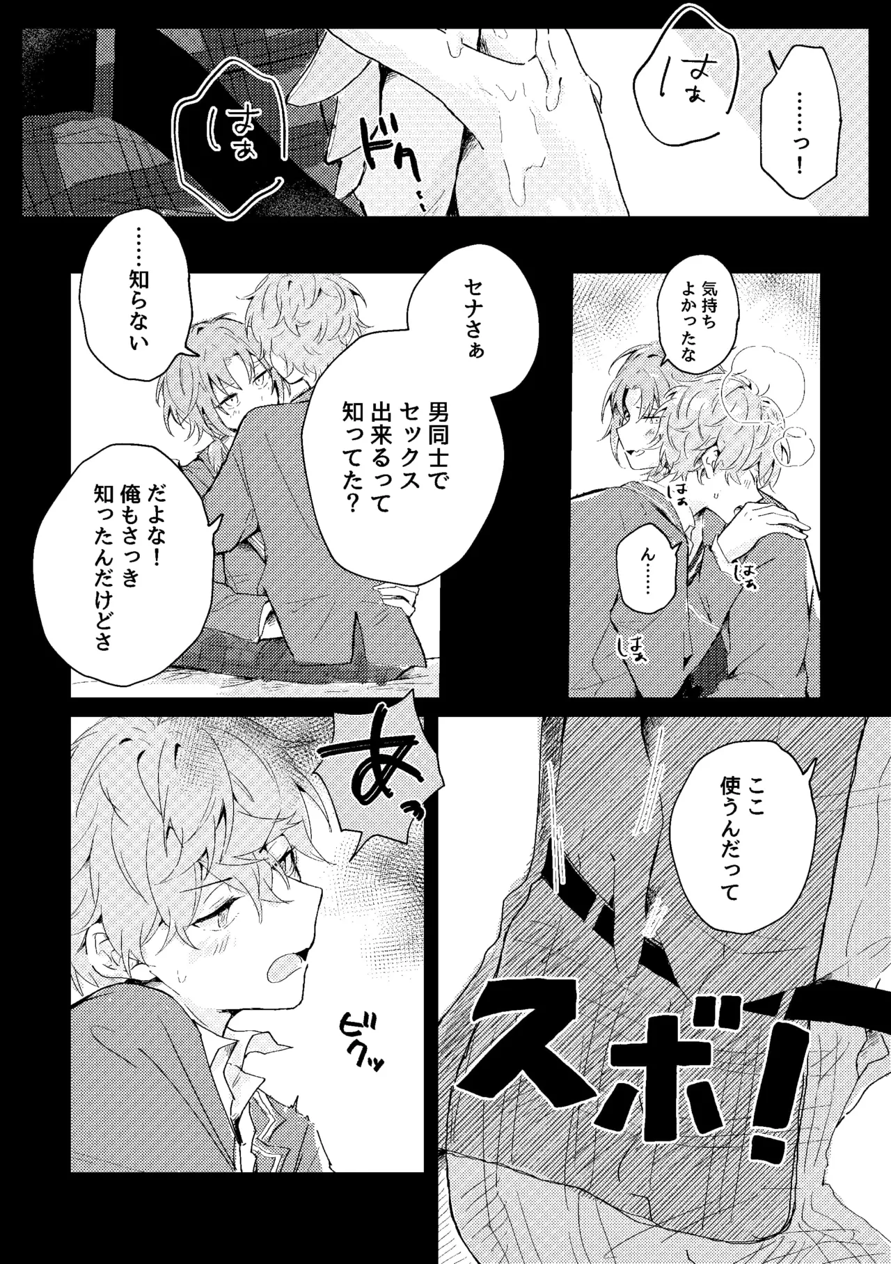 ゆきどけサボタージュ - page5