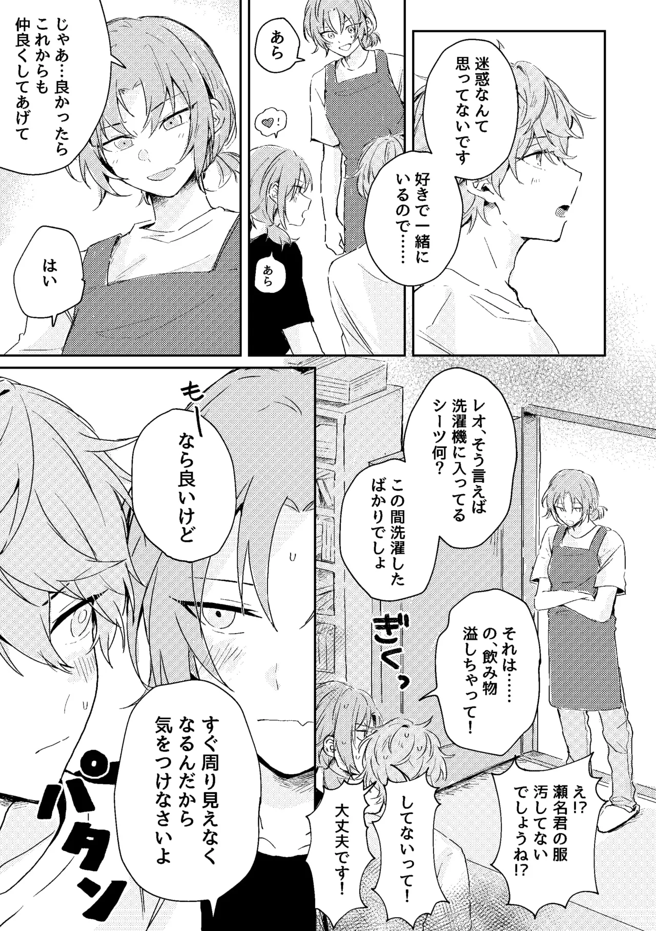 ゆきどけサボタージュ - page50