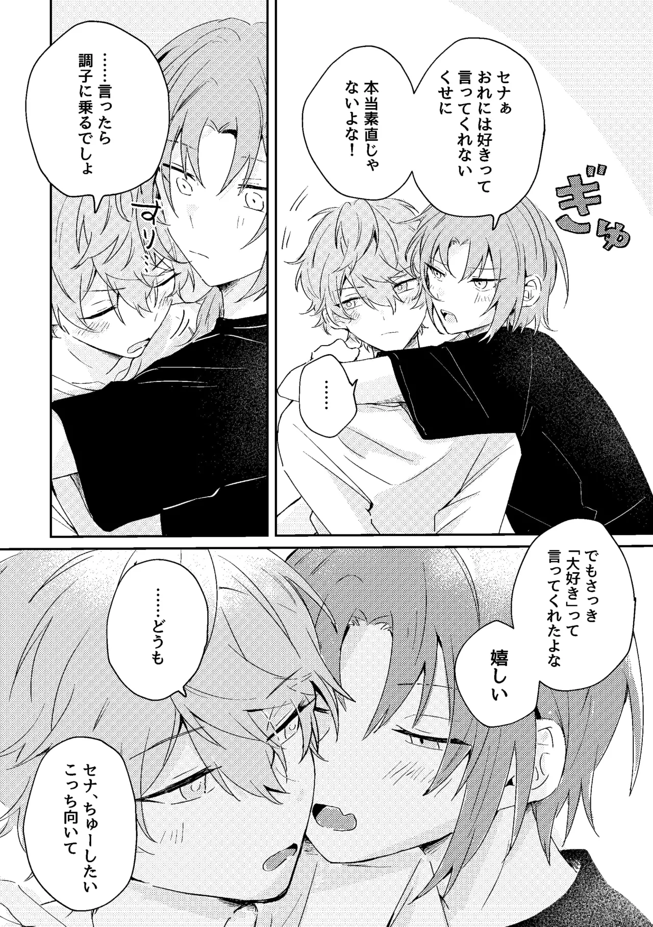ゆきどけサボタージュ - page51