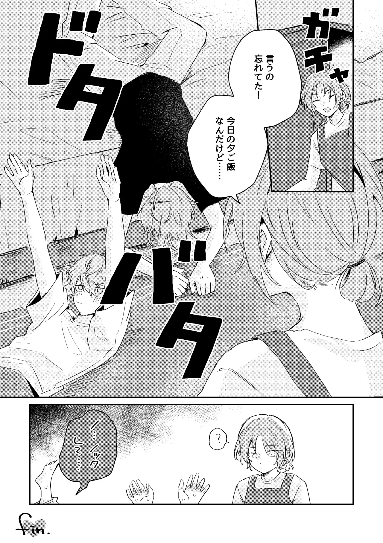 ゆきどけサボタージュ - page52