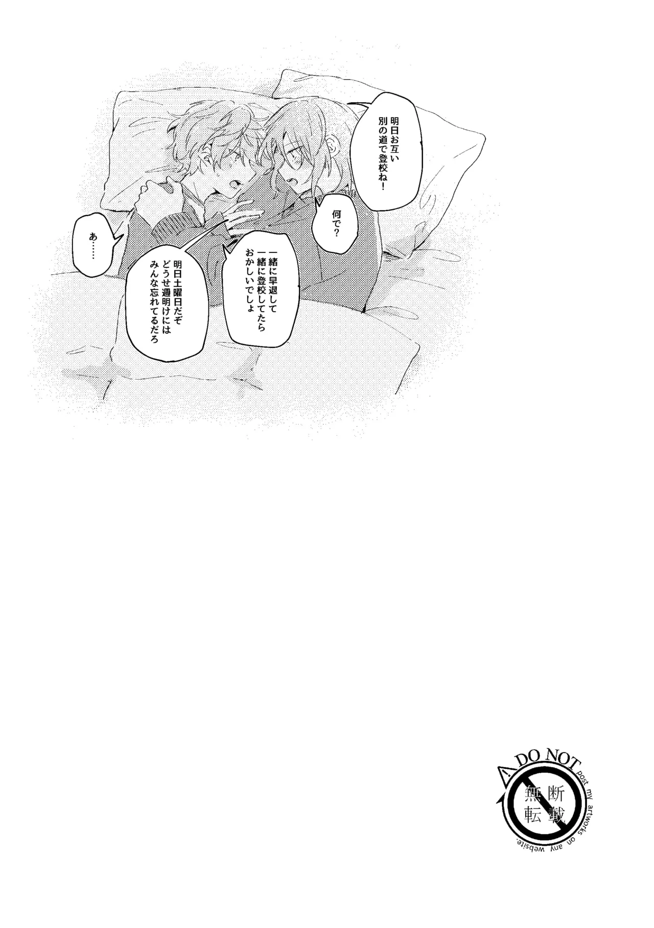 ゆきどけサボタージュ - page53