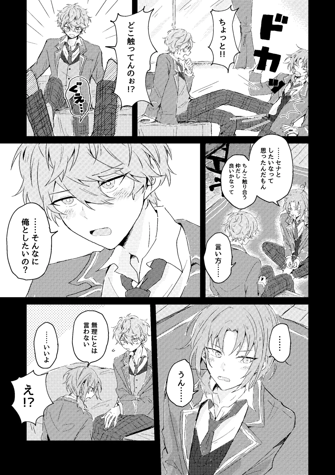 ゆきどけサボタージュ - page6