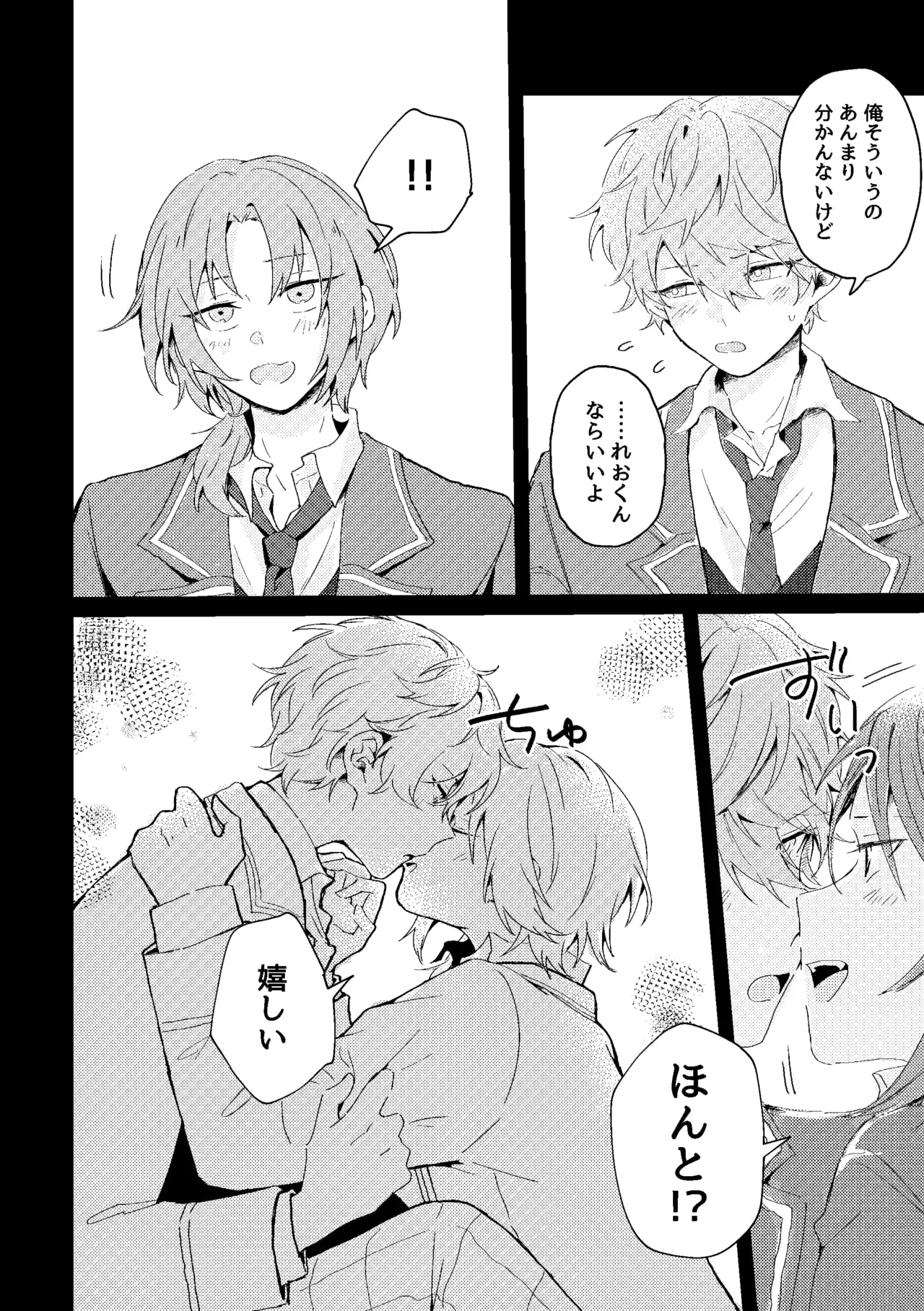 ゆきどけサボタージュ - page7