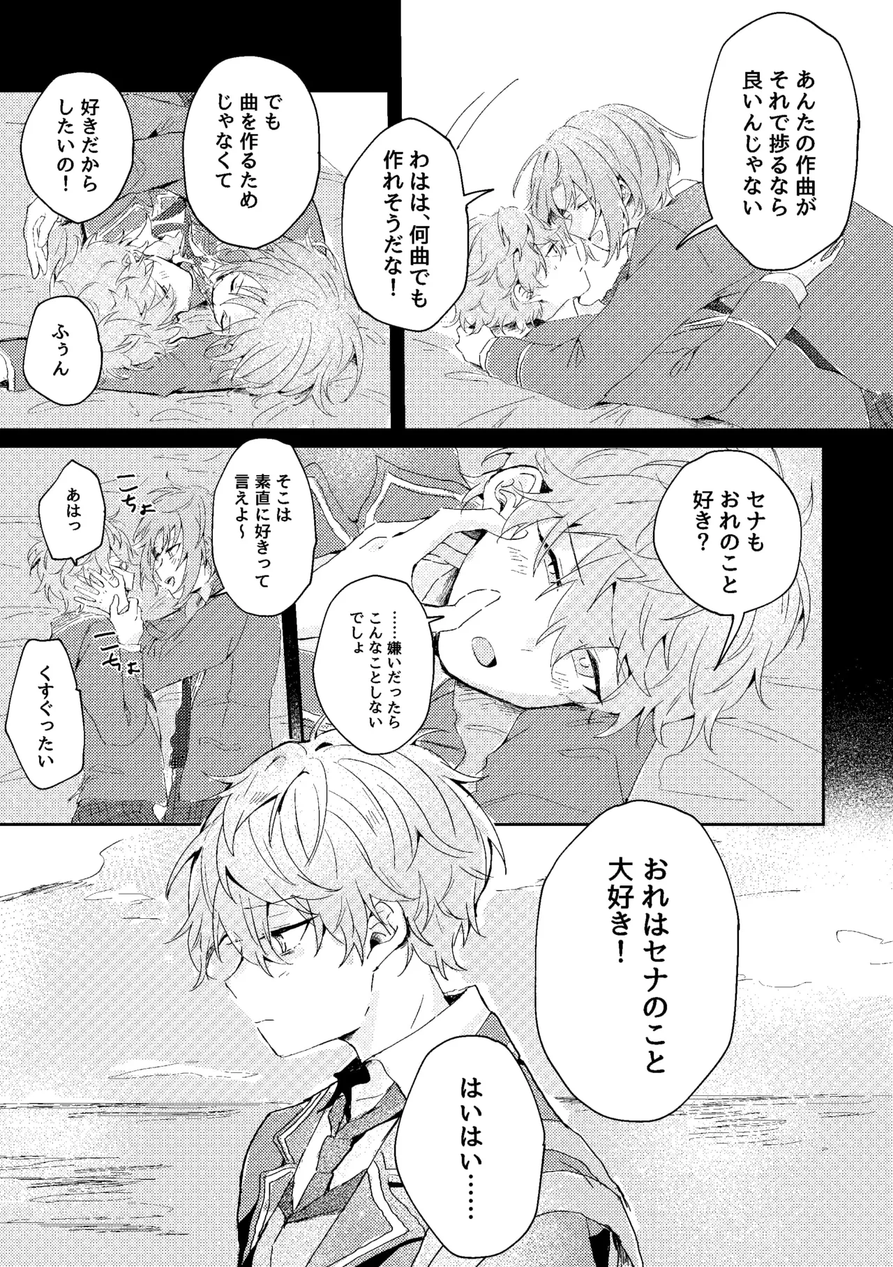 ゆきどけサボタージュ - page8