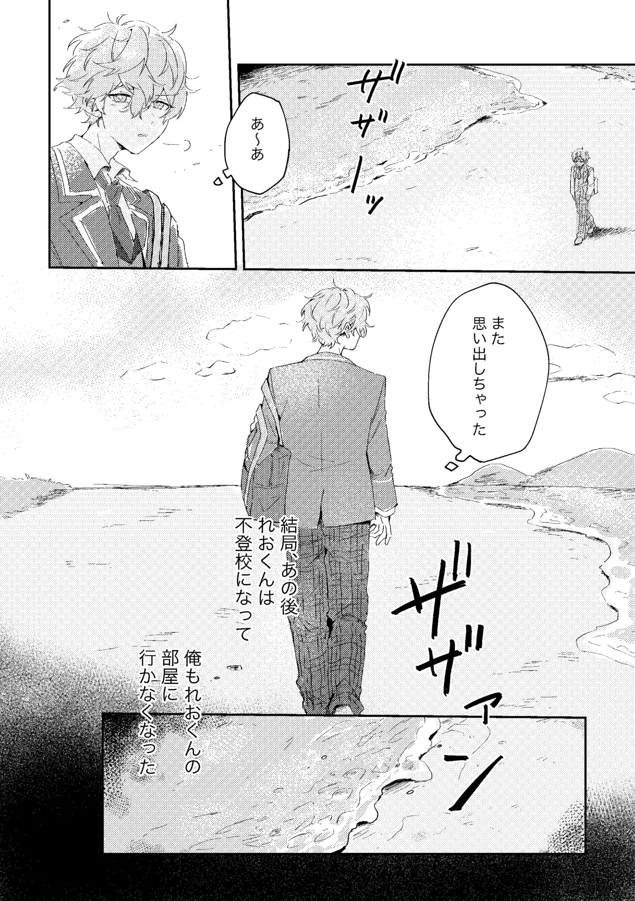 ゆきどけサボタージュ - page9