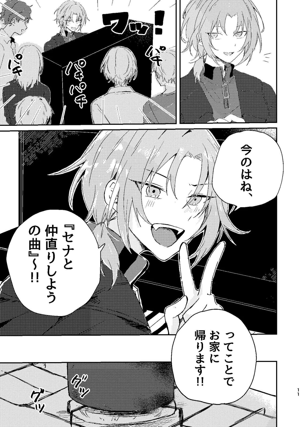 フィレンツェふたりぐらし2 - page10