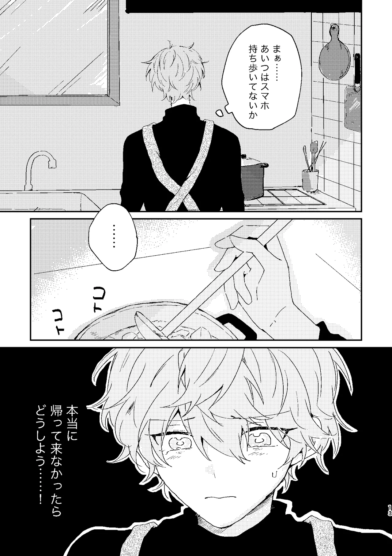 フィレンツェふたりぐらし2 - page12
