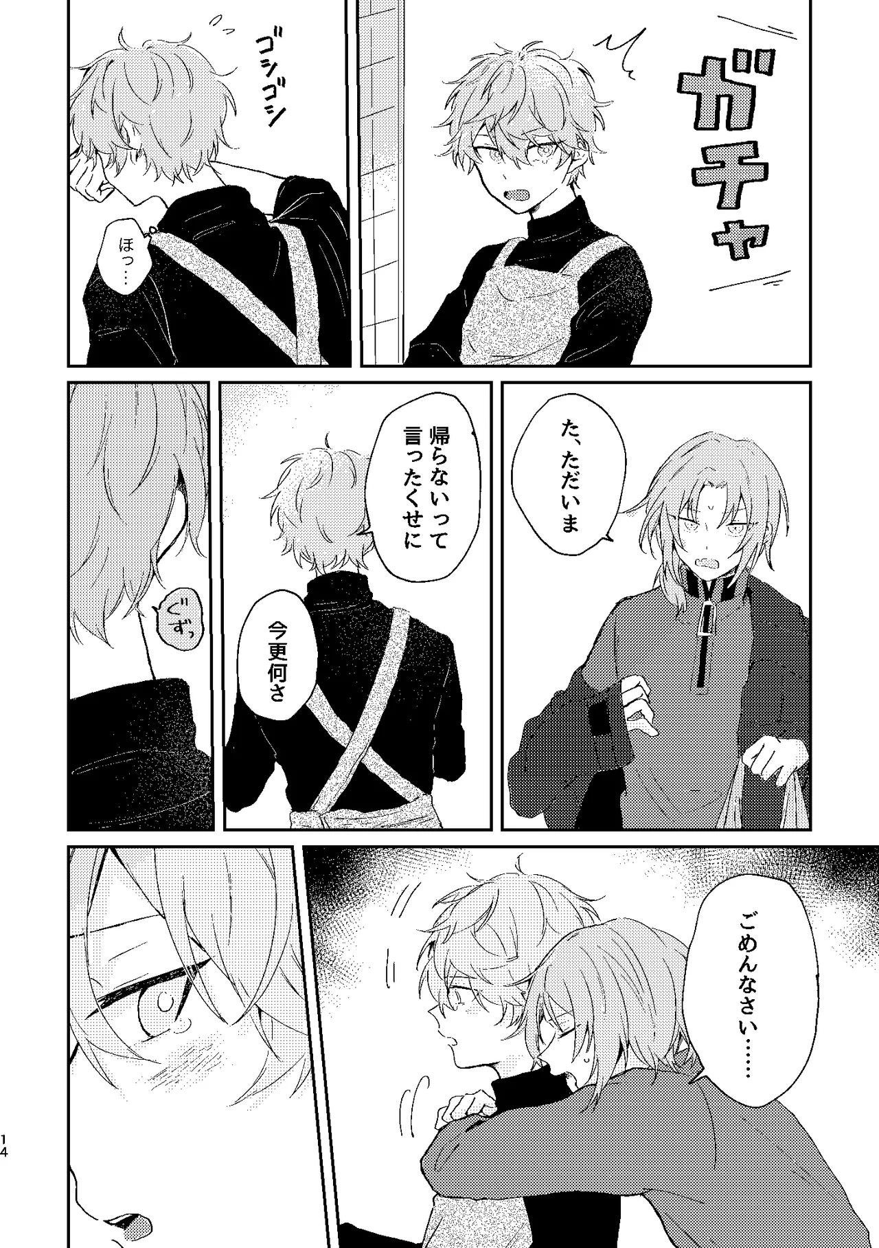 フィレンツェふたりぐらし2 - page13