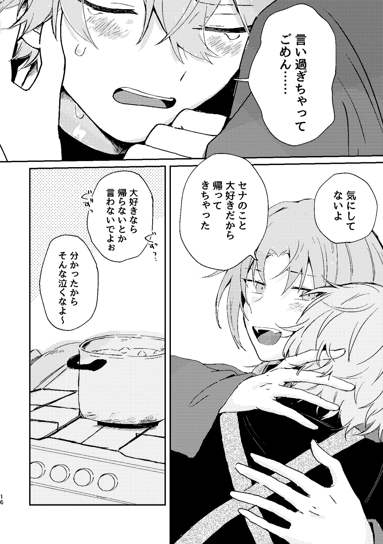 フィレンツェふたりぐらし2 - page15