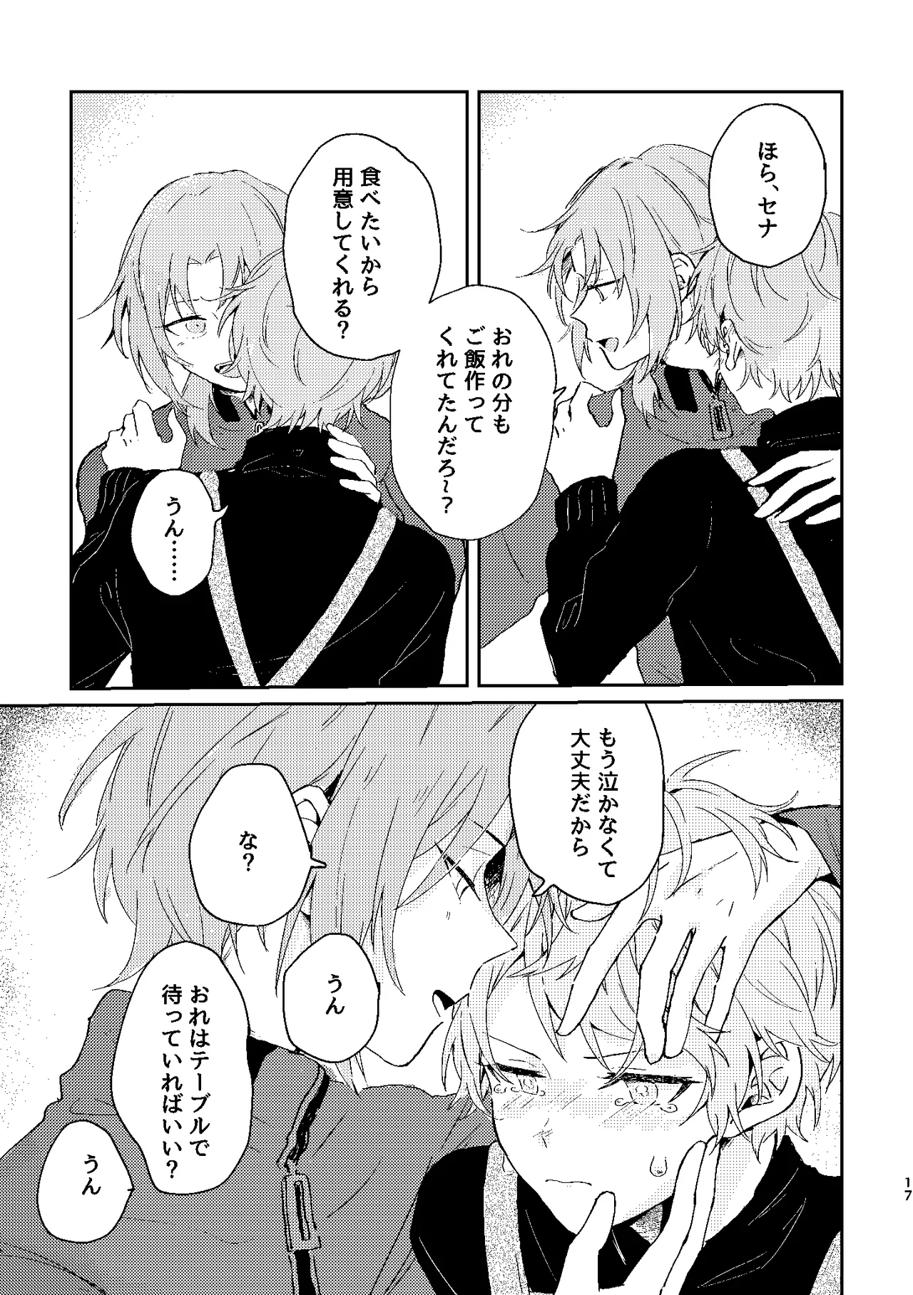 フィレンツェふたりぐらし2 - page16