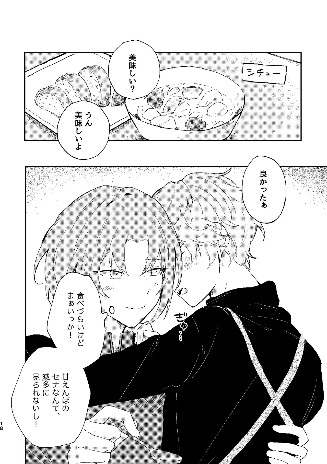 フィレンツェふたりぐらし2 - page17