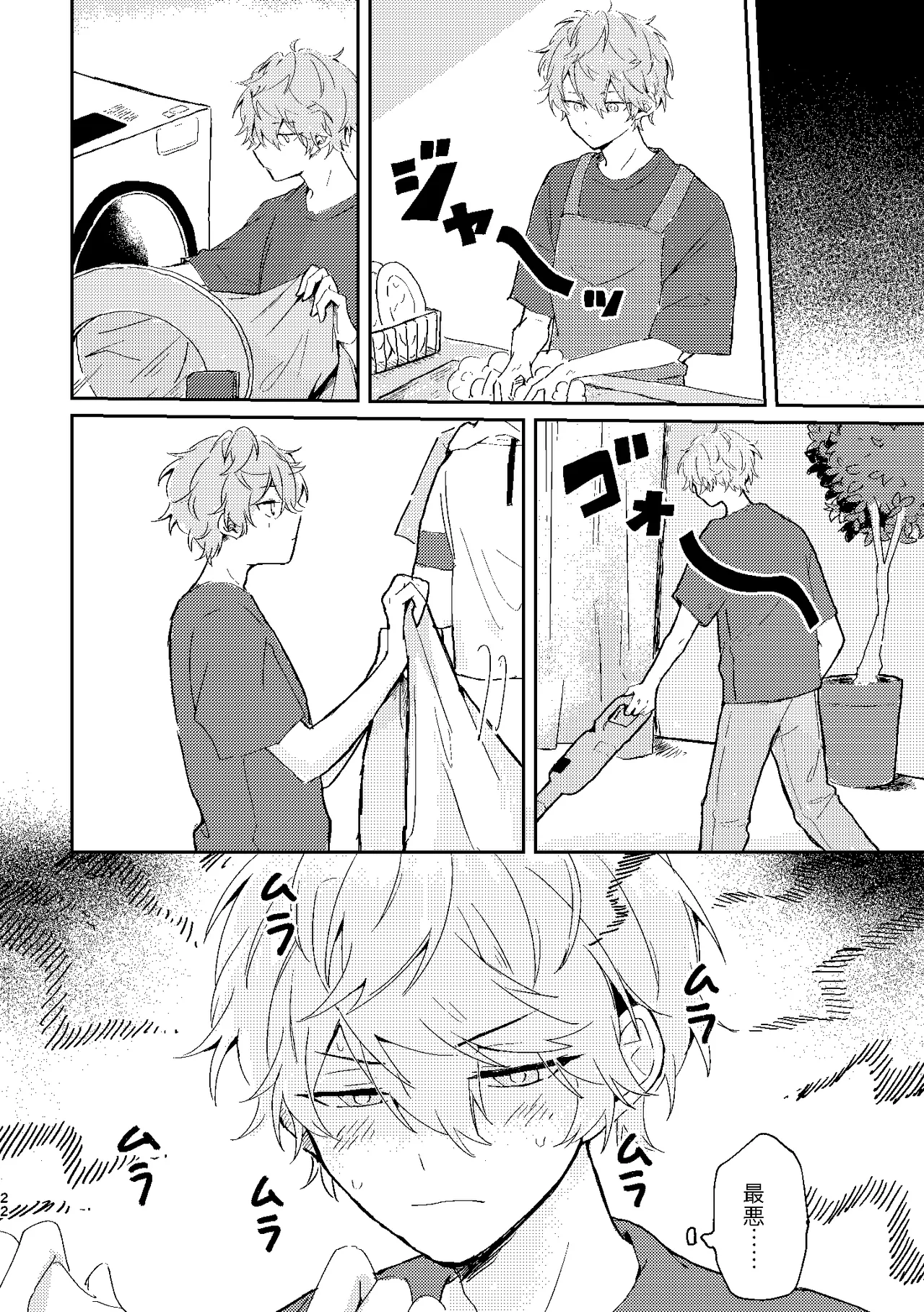 フィレンツェふたりぐらし2 - page21
