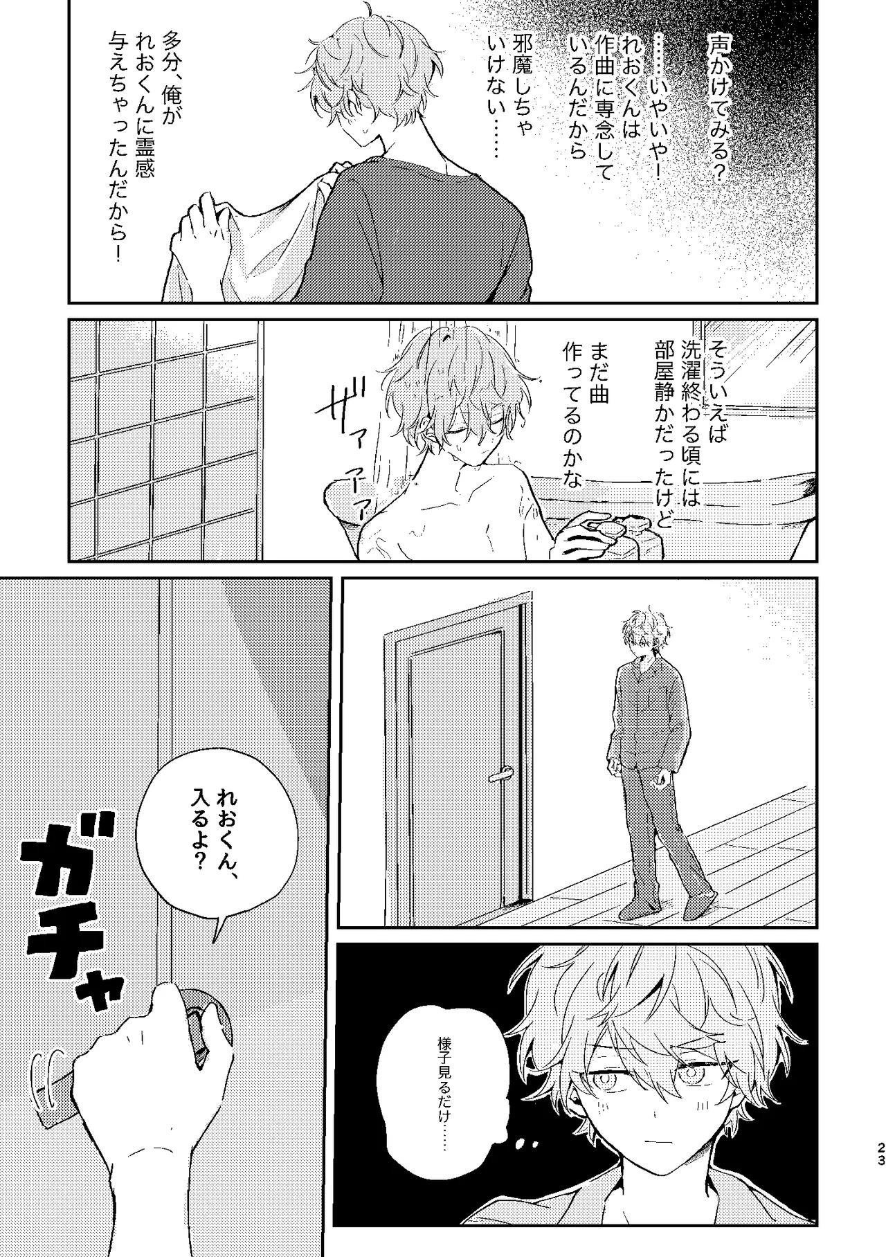 フィレンツェふたりぐらし2 - page22