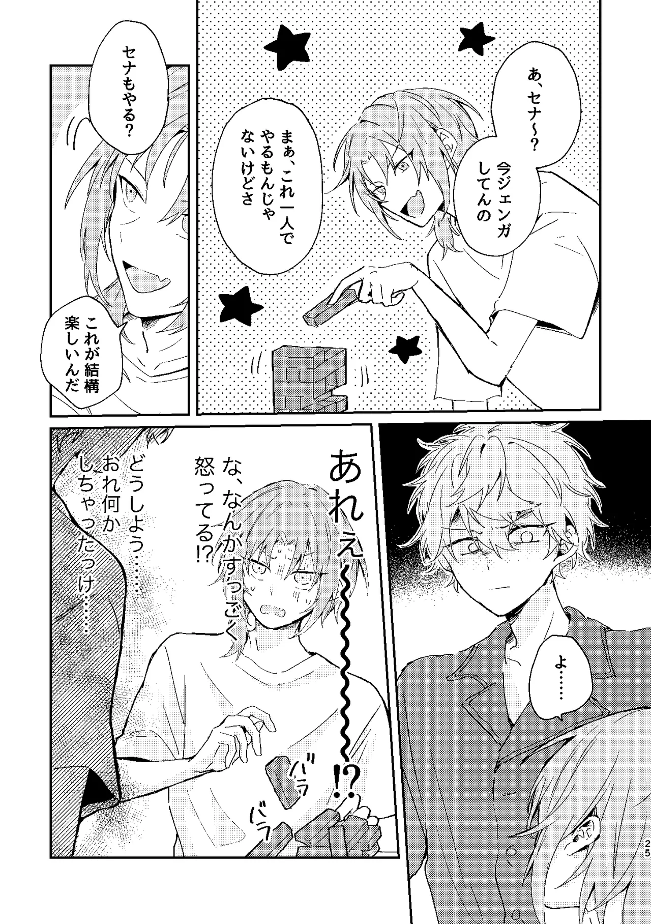 フィレンツェふたりぐらし2 - page24