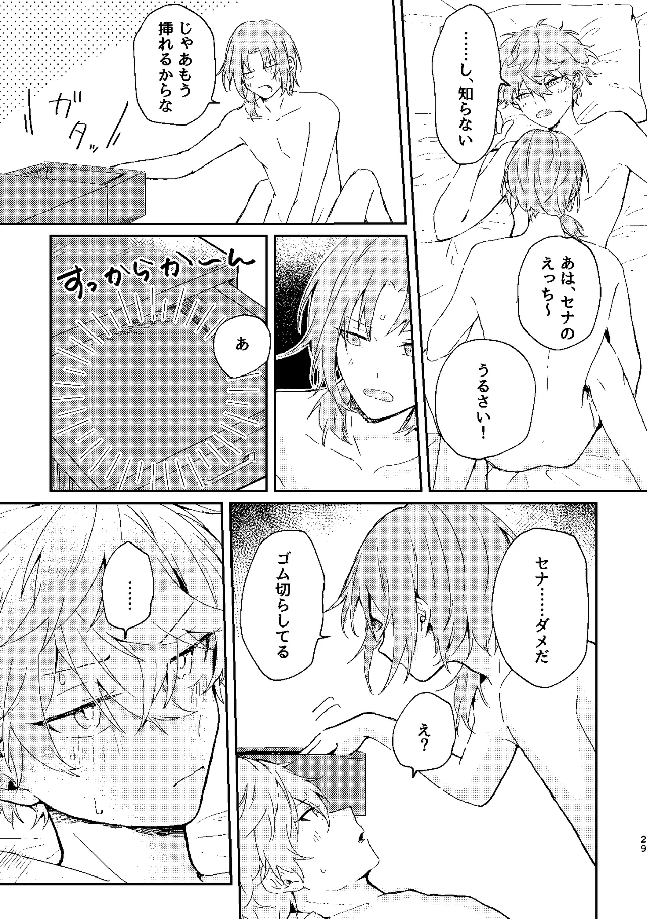 フィレンツェふたりぐらし2 - page28