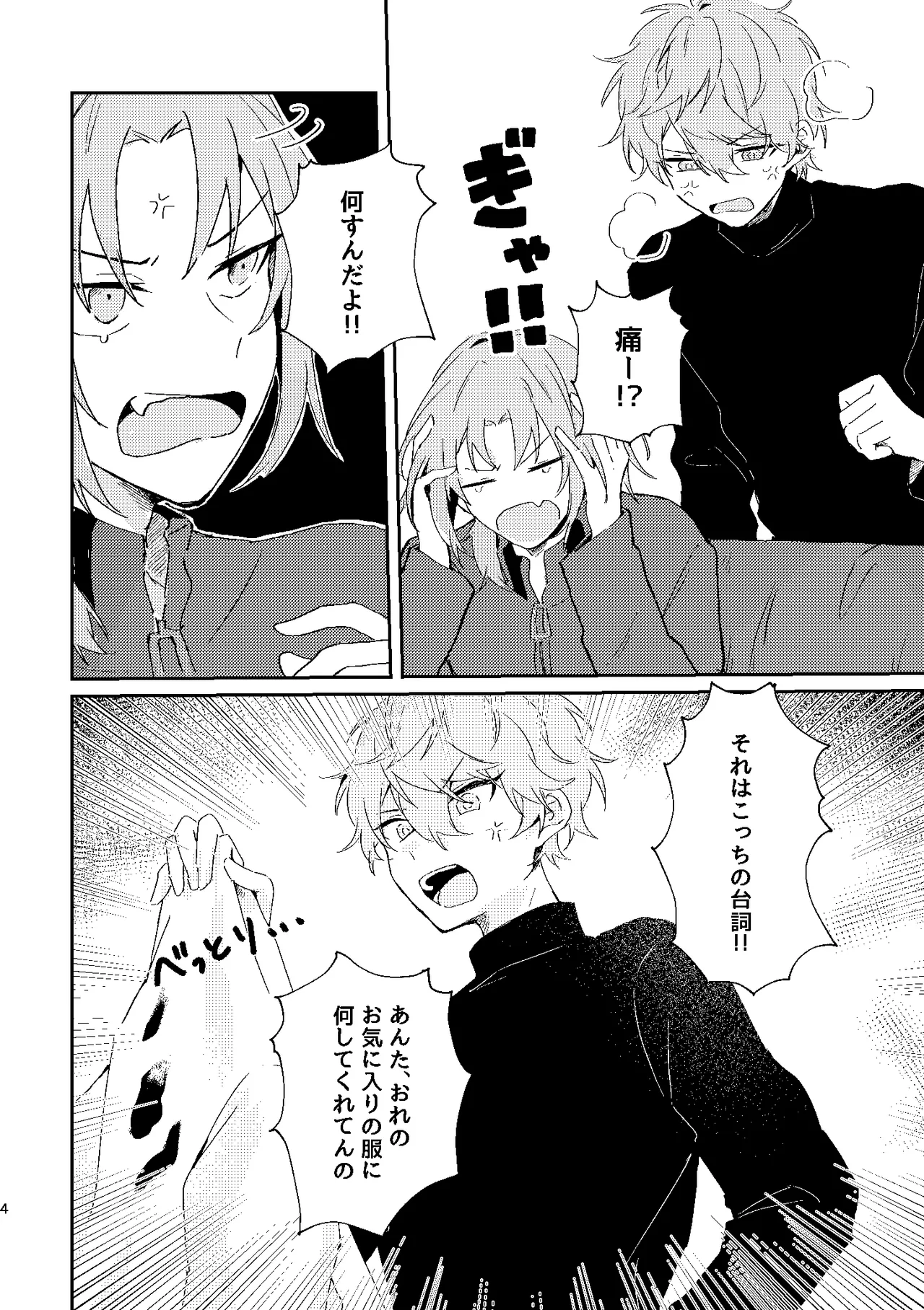 フィレンツェふたりぐらし2 - page3