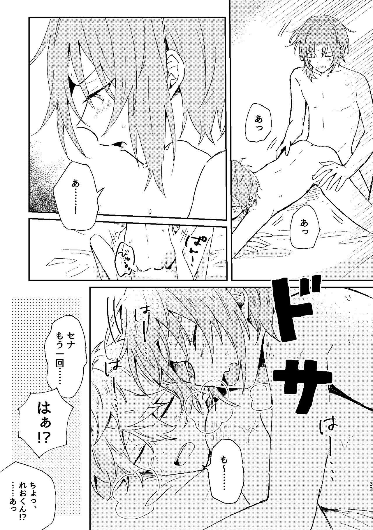 フィレンツェふたりぐらし2 - page32