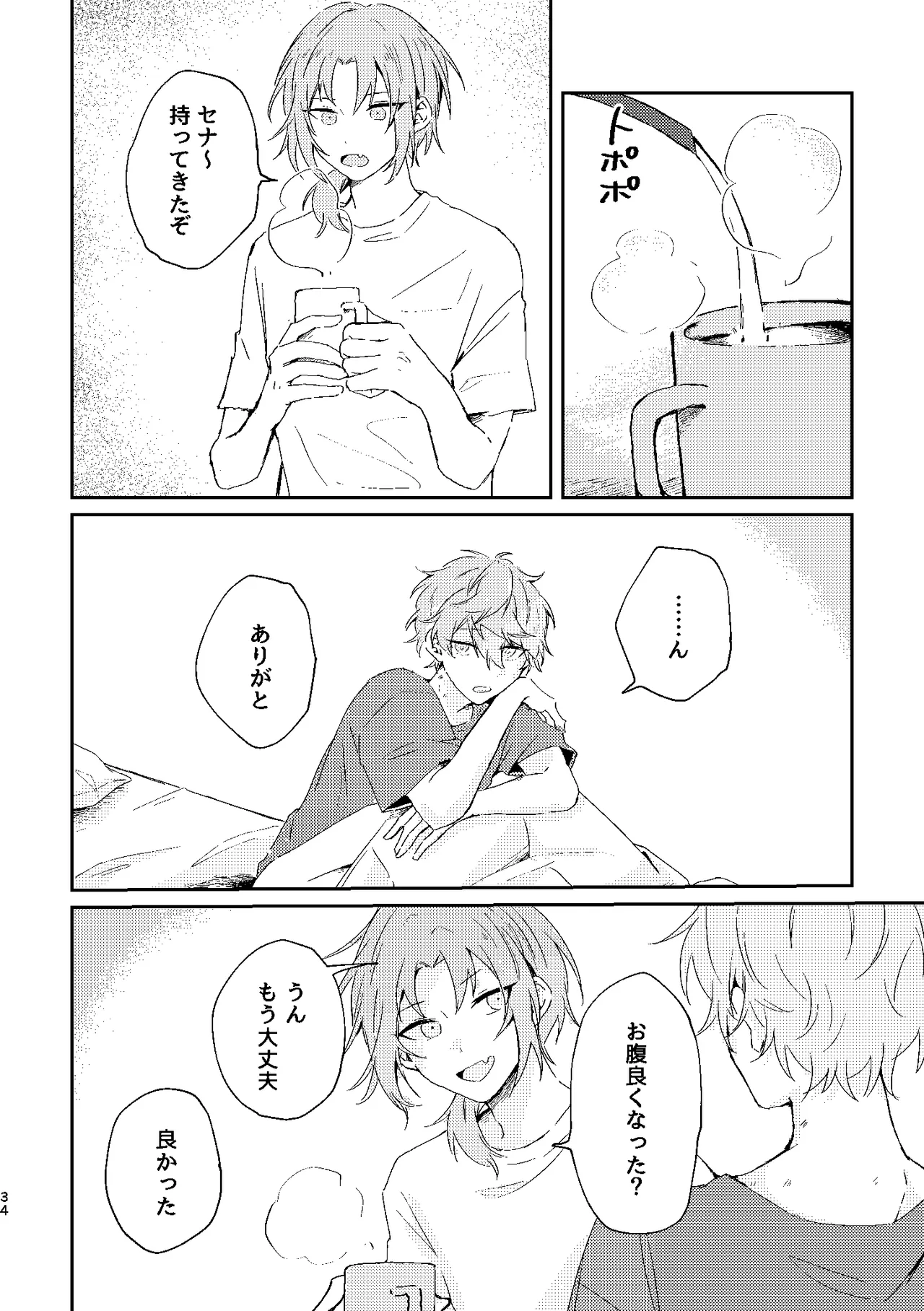 フィレンツェふたりぐらし2 - page33