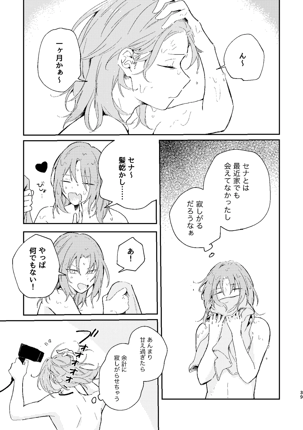 フィレンツェふたりぐらし2 - page38