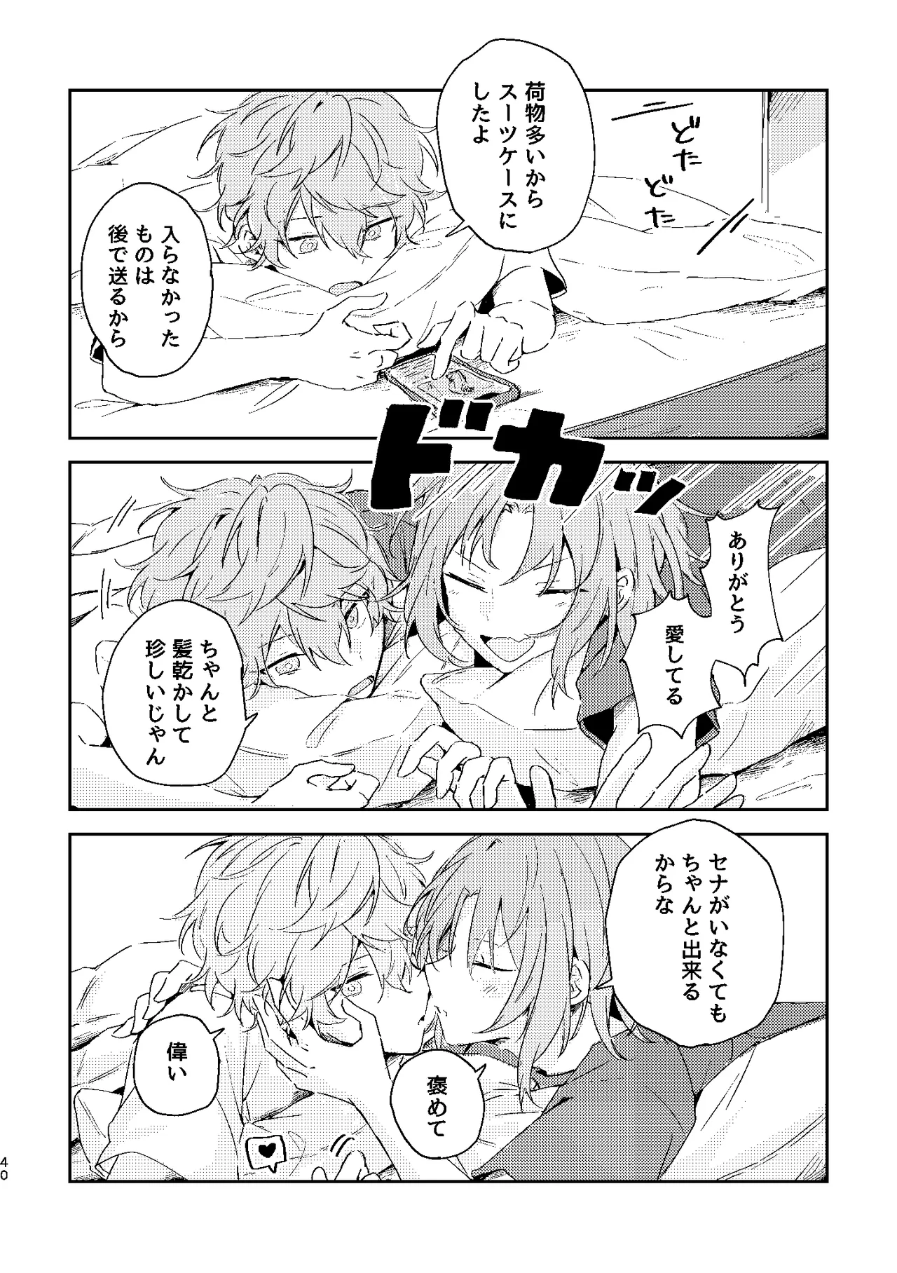 フィレンツェふたりぐらし2 - page39