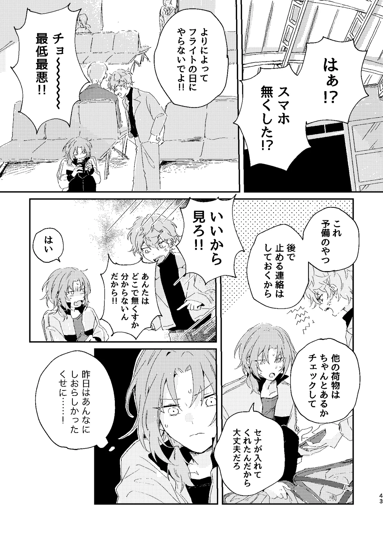フィレンツェふたりぐらし2 - page42
