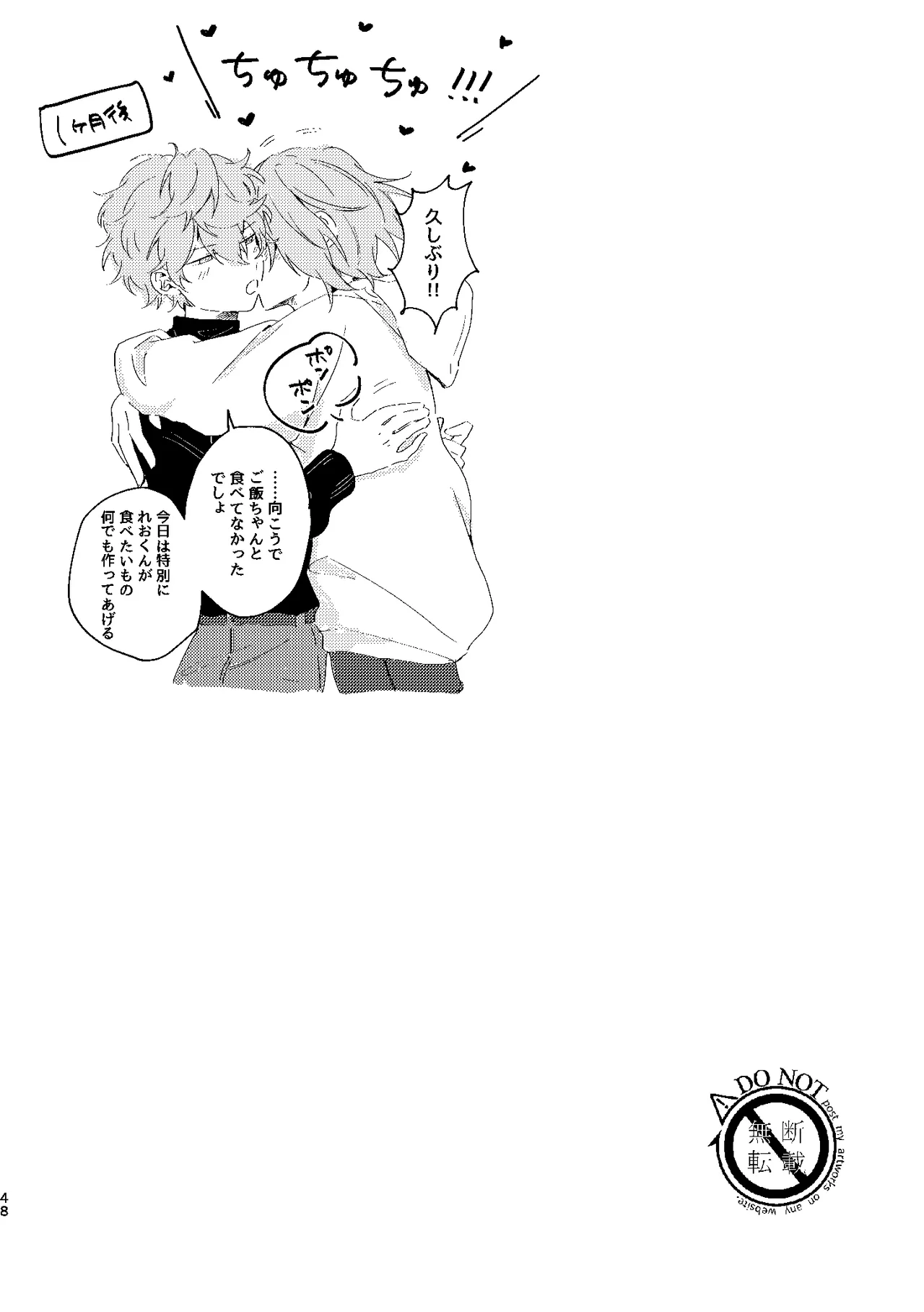 フィレンツェふたりぐらし2 - page47