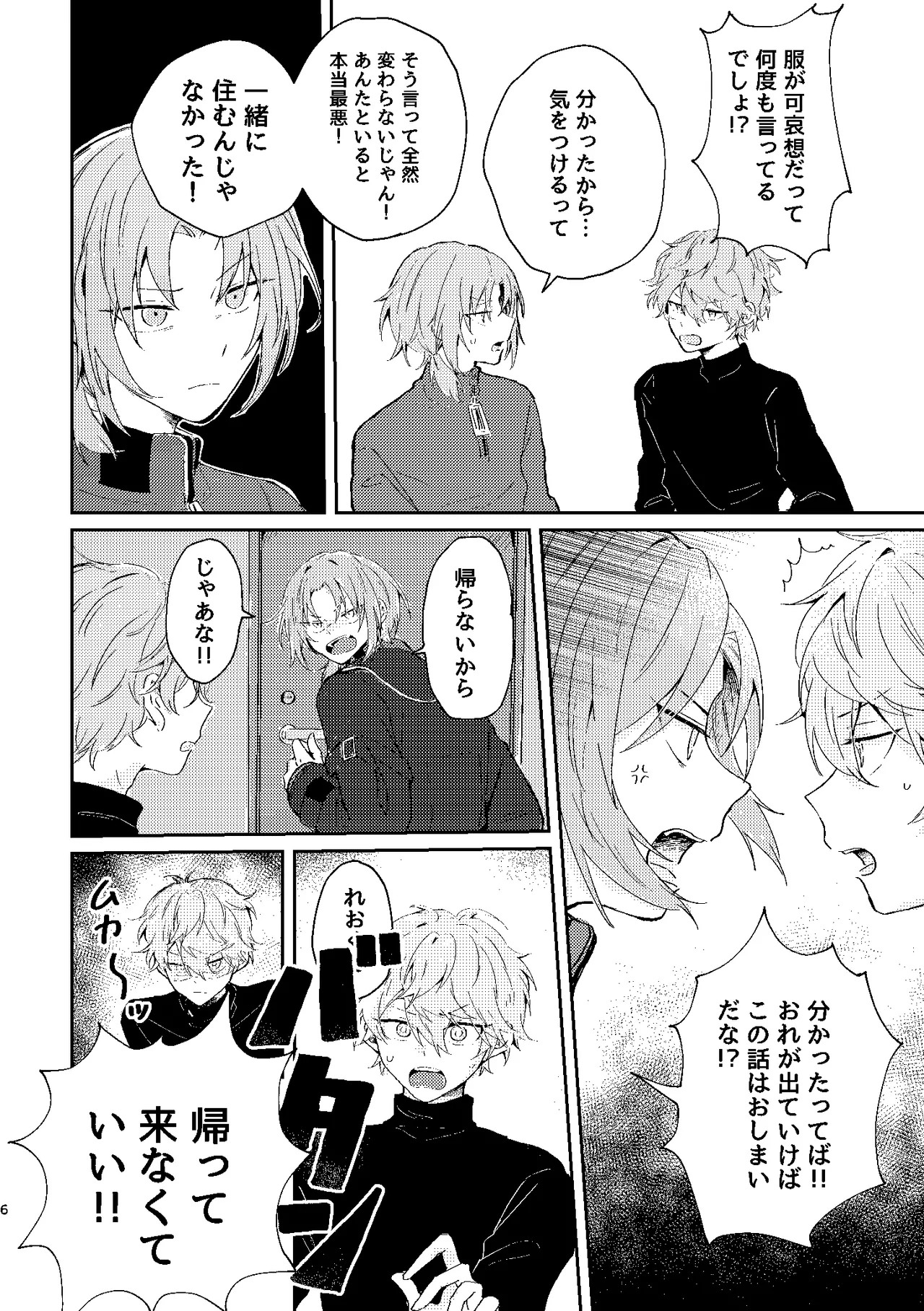 フィレンツェふたりぐらし2 - page5