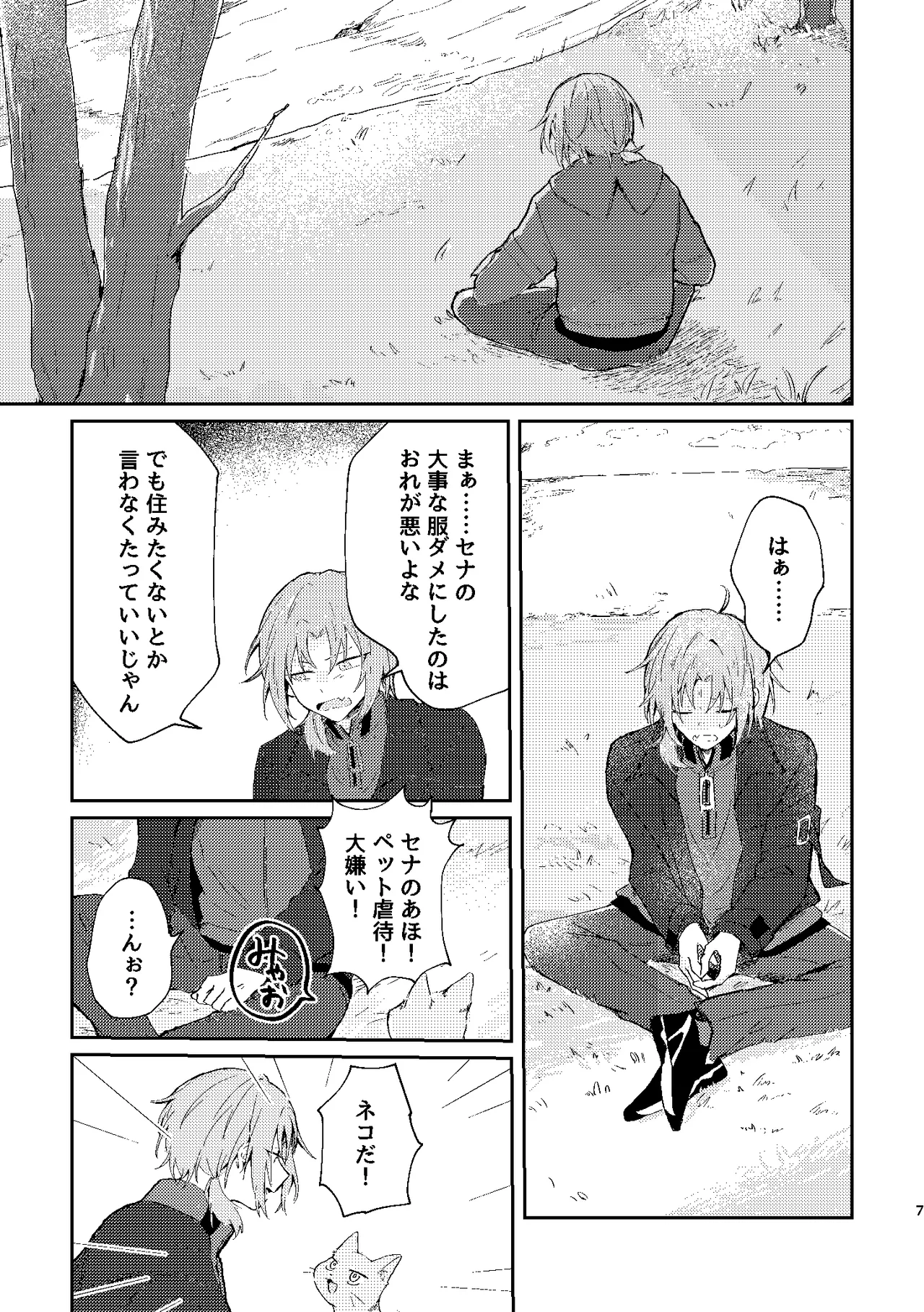 フィレンツェふたりぐらし2 - page6