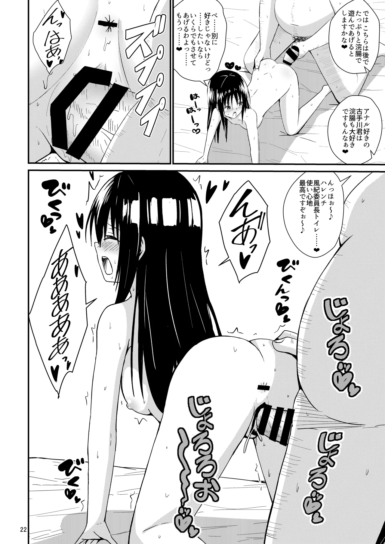 校長ハーレム - page21