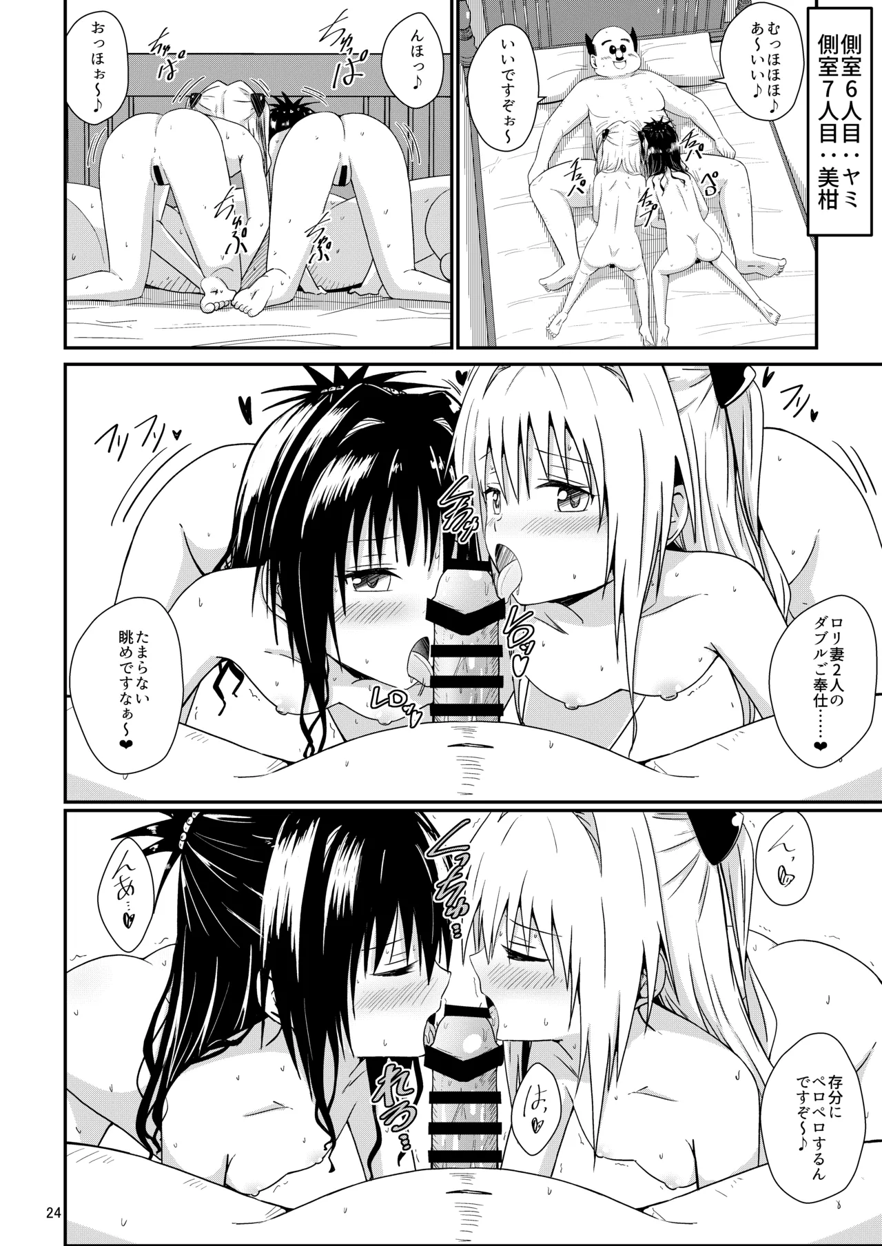 校長ハーレム - page23