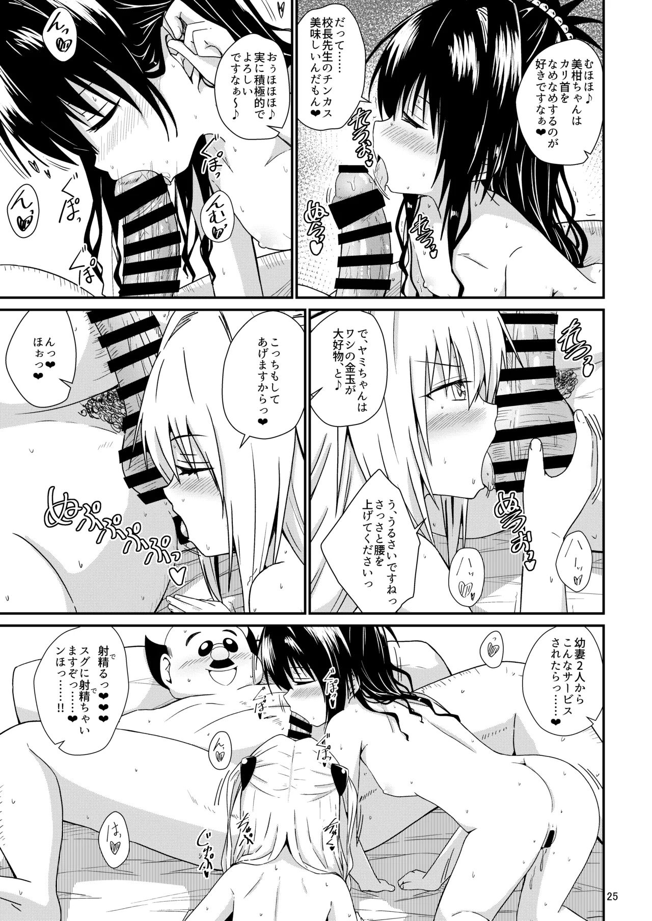 校長ハーレム - page24