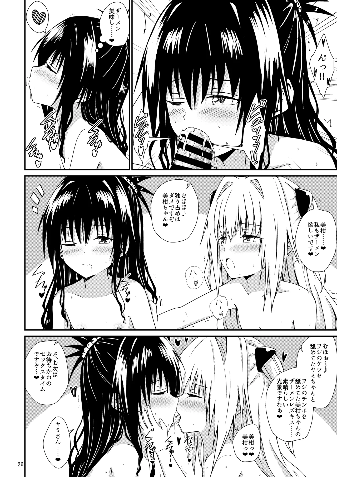 校長ハーレム - page25