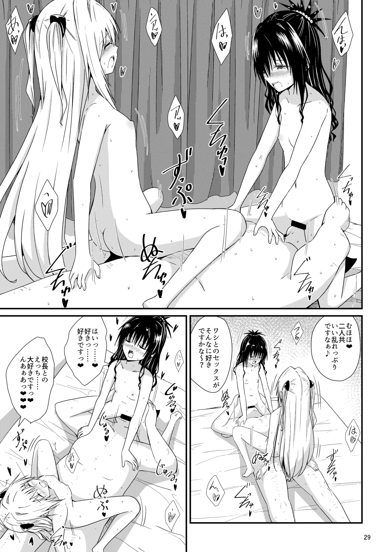 校長ハーレム - page28