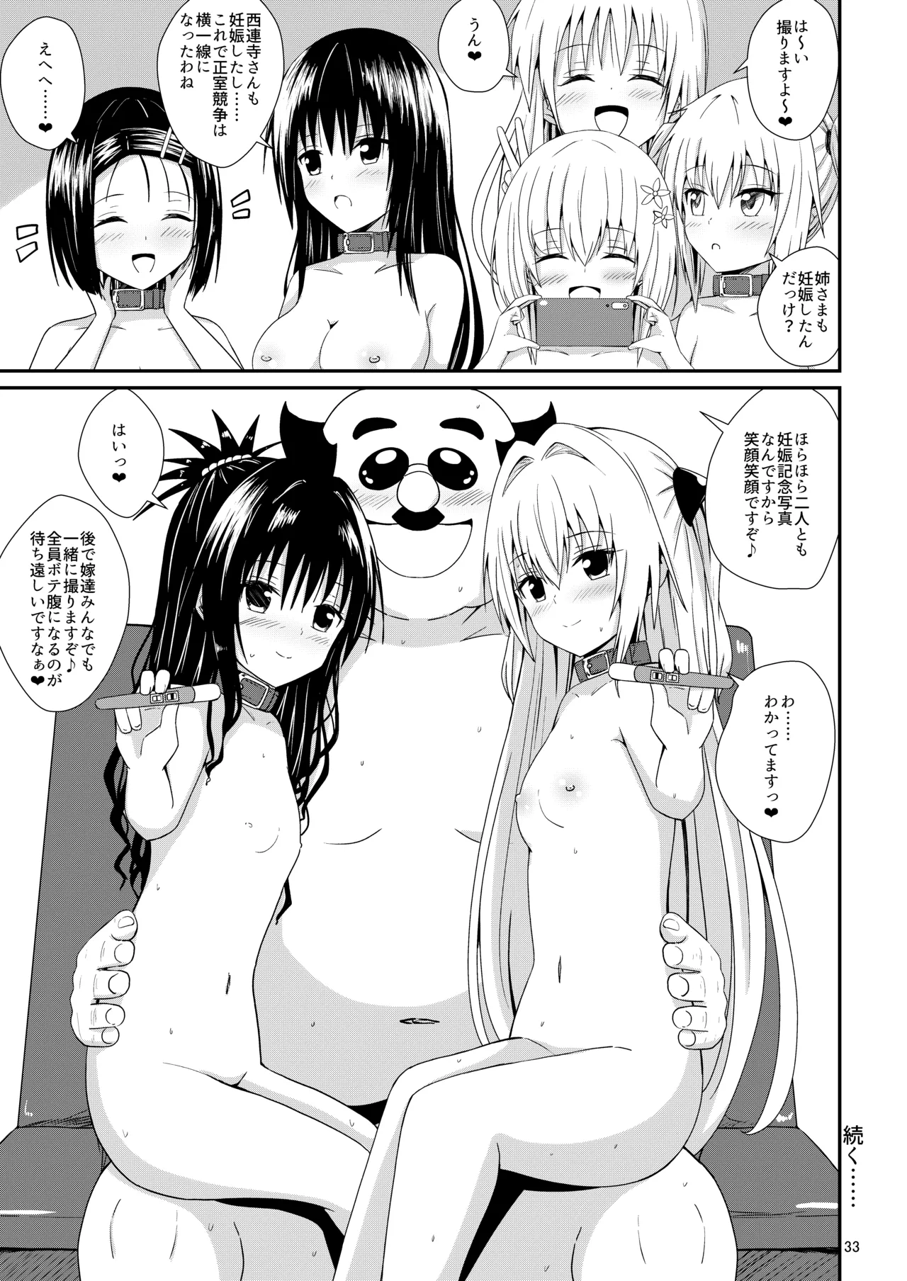 校長ハーレム - page32