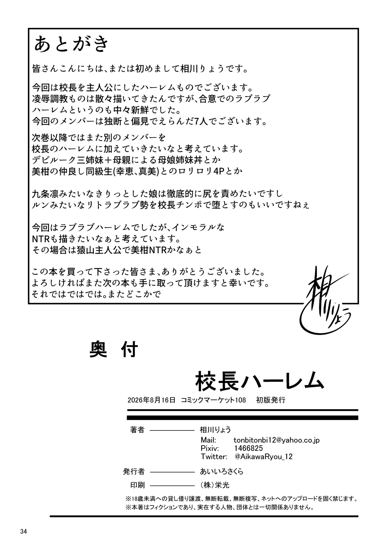 校長ハーレム - page33