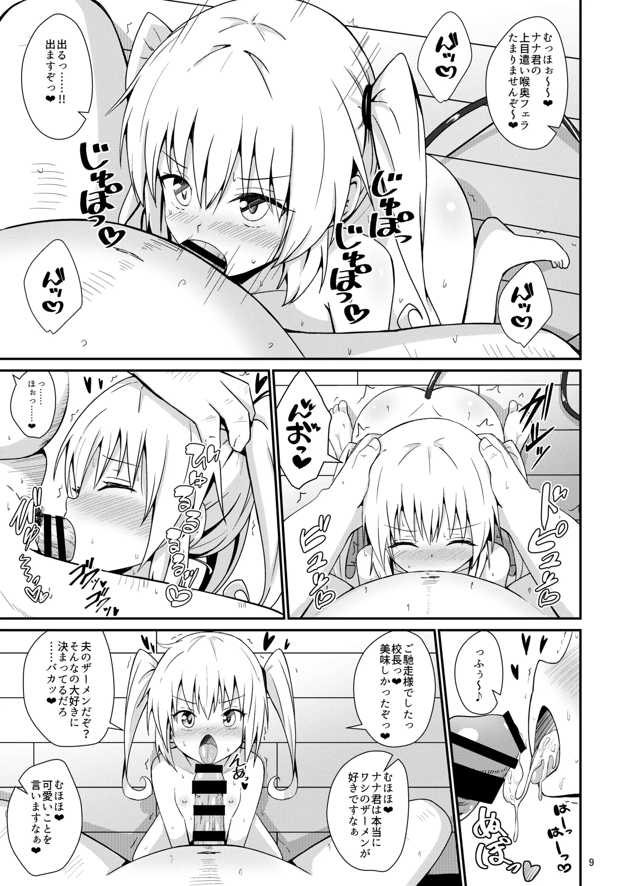 校長ハーレム - page8