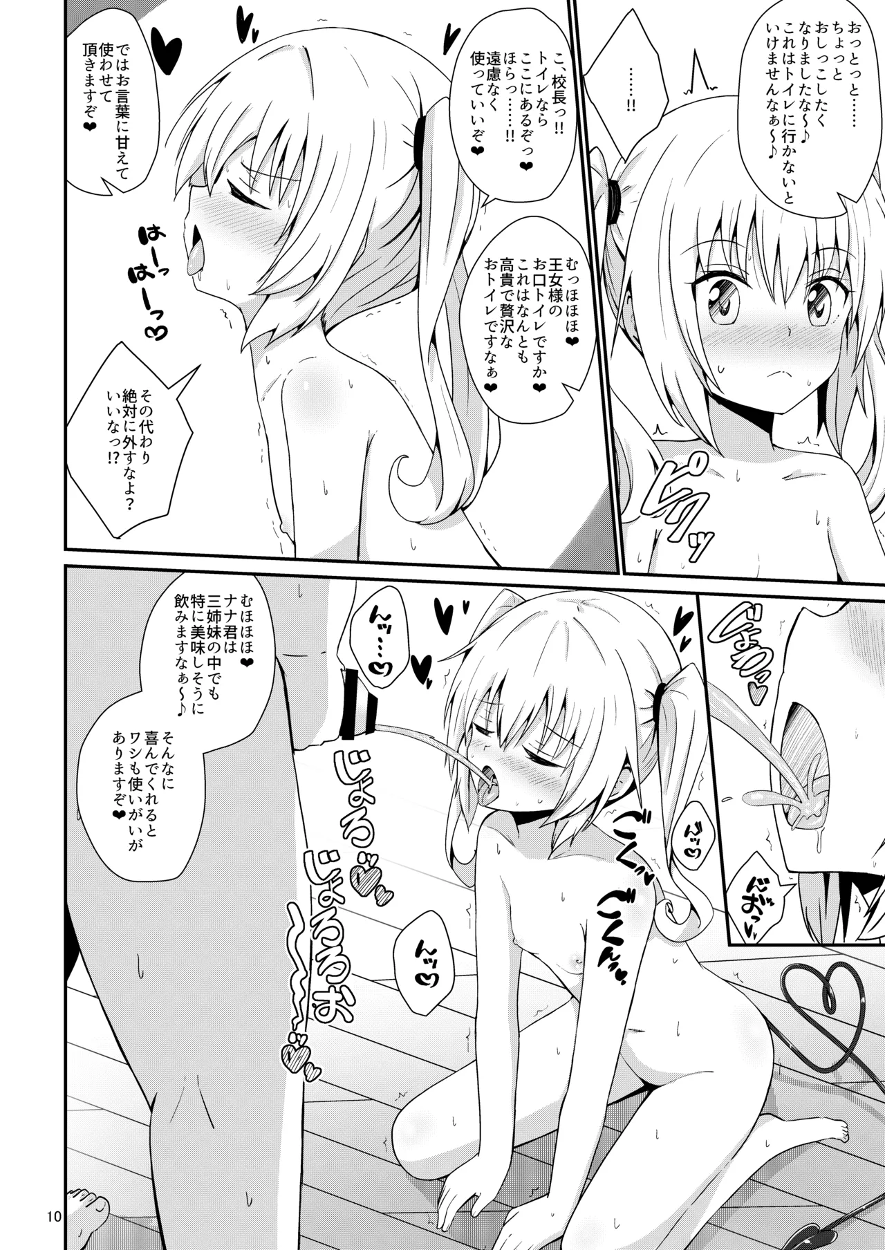 校長ハーレム - page9