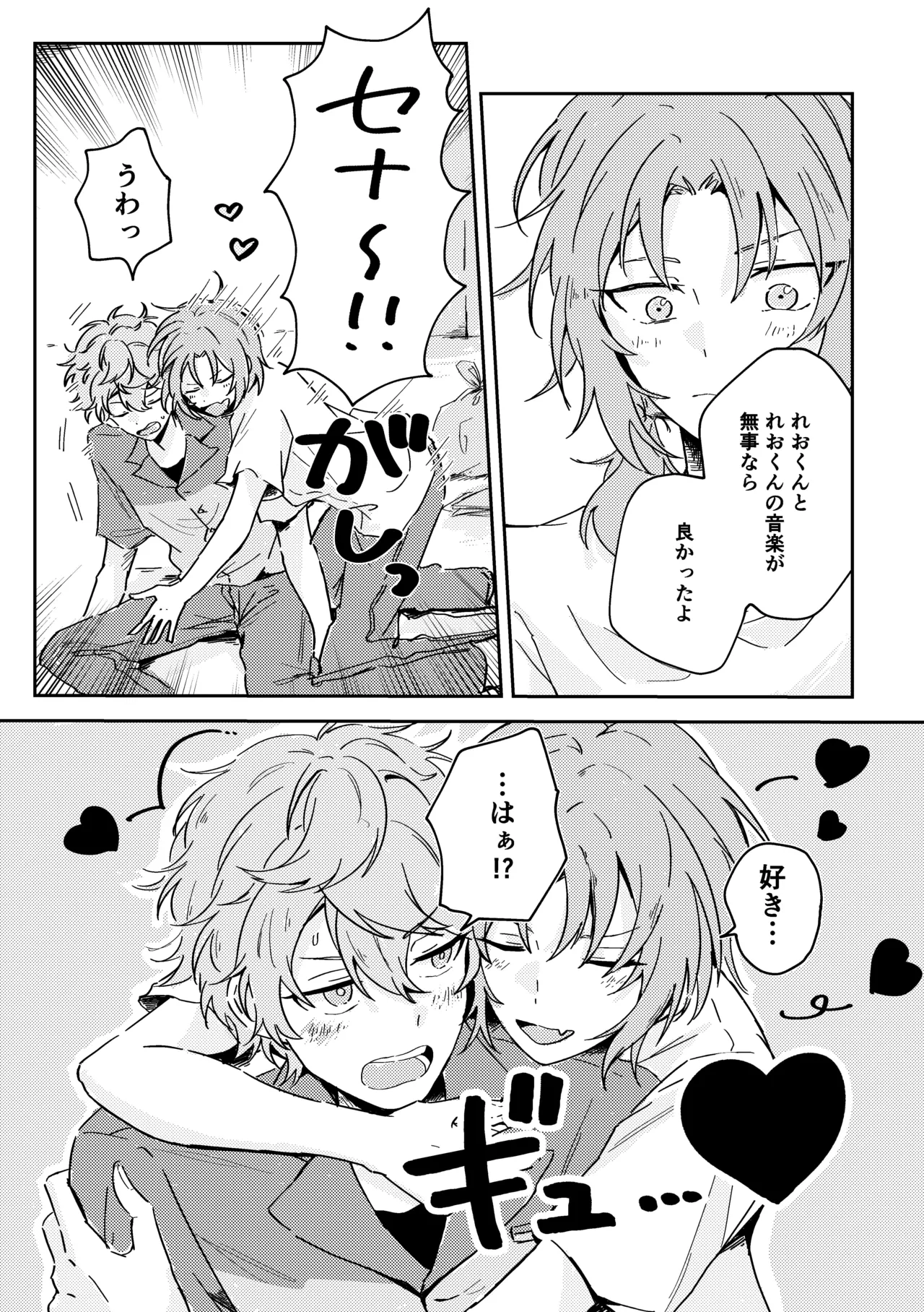 プレプロポーズ！ - page10