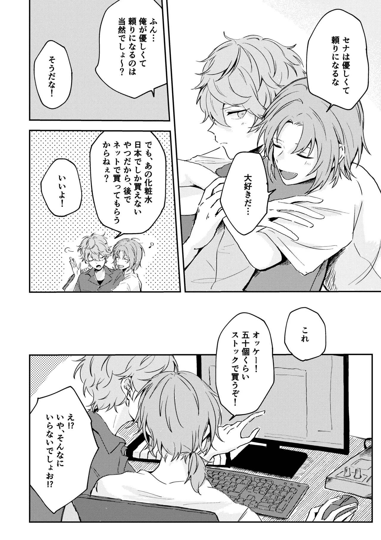 プレプロポーズ！ - page11