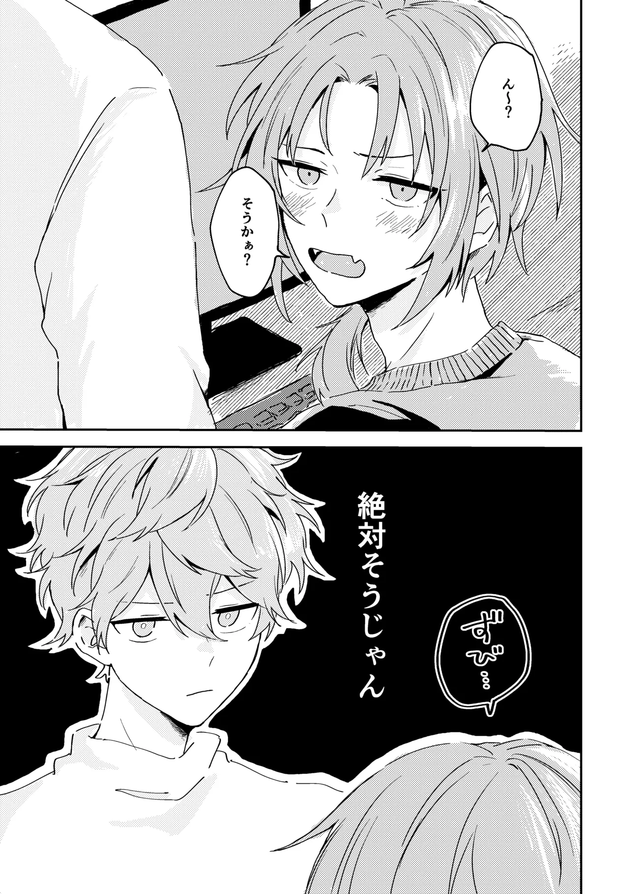 プレプロポーズ！ - page14