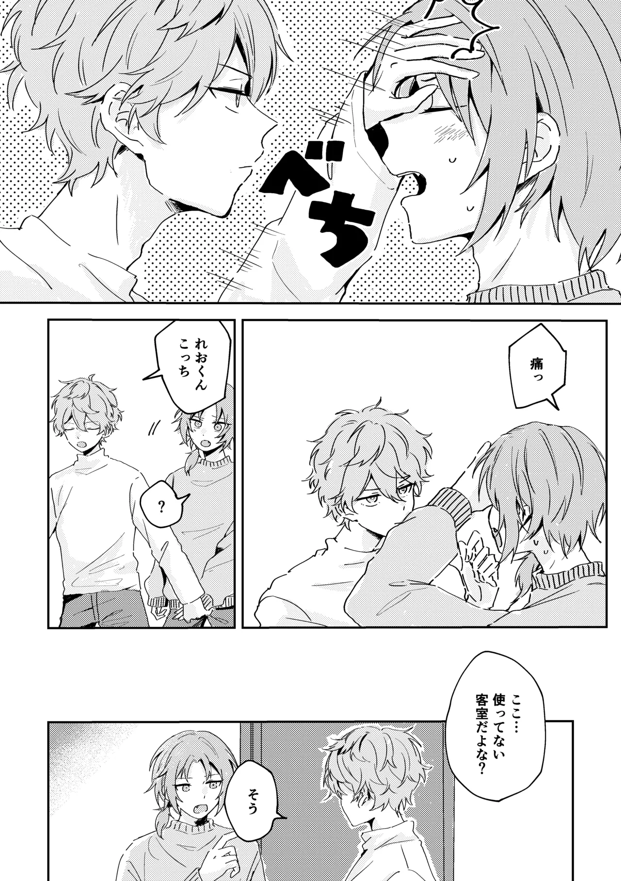 プレプロポーズ！ - page15