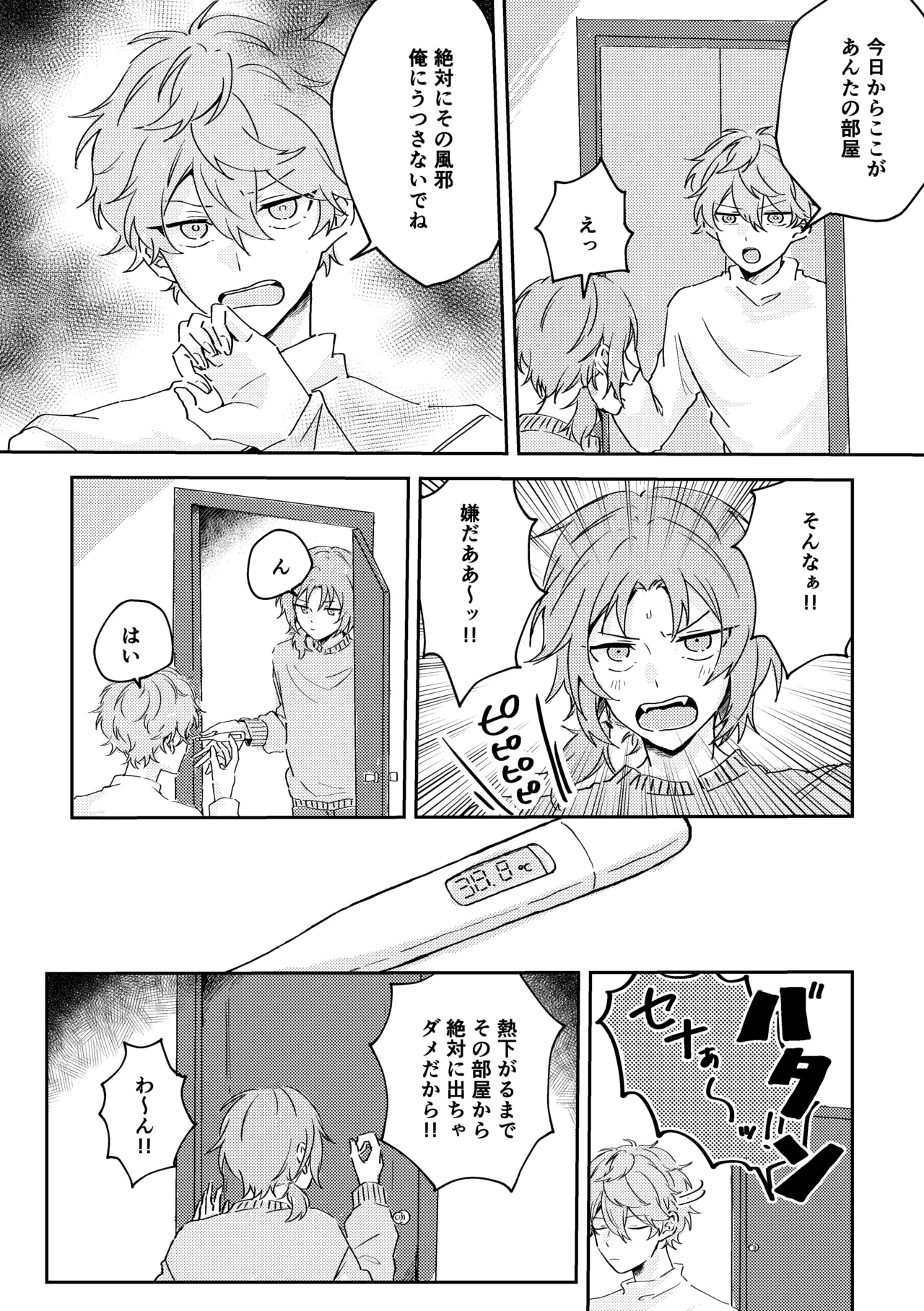 プレプロポーズ！ - page16