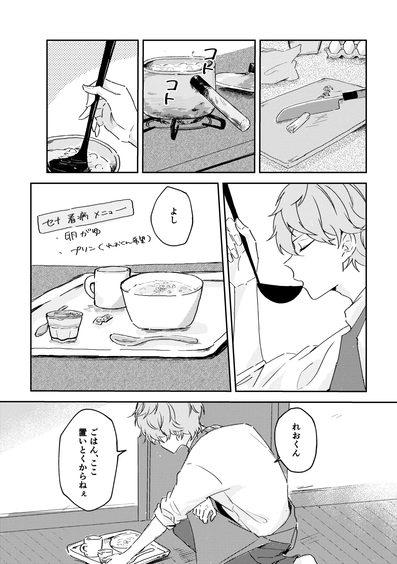 プレプロポーズ！ - page17